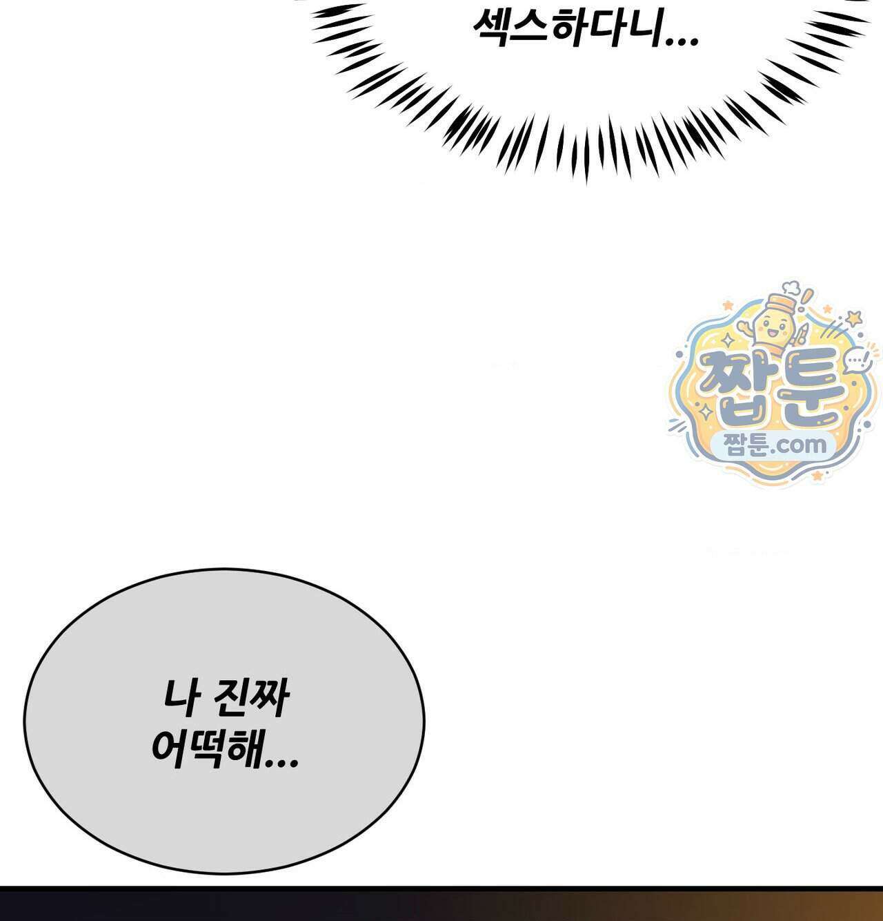 신도시 XX선생님 12화 8