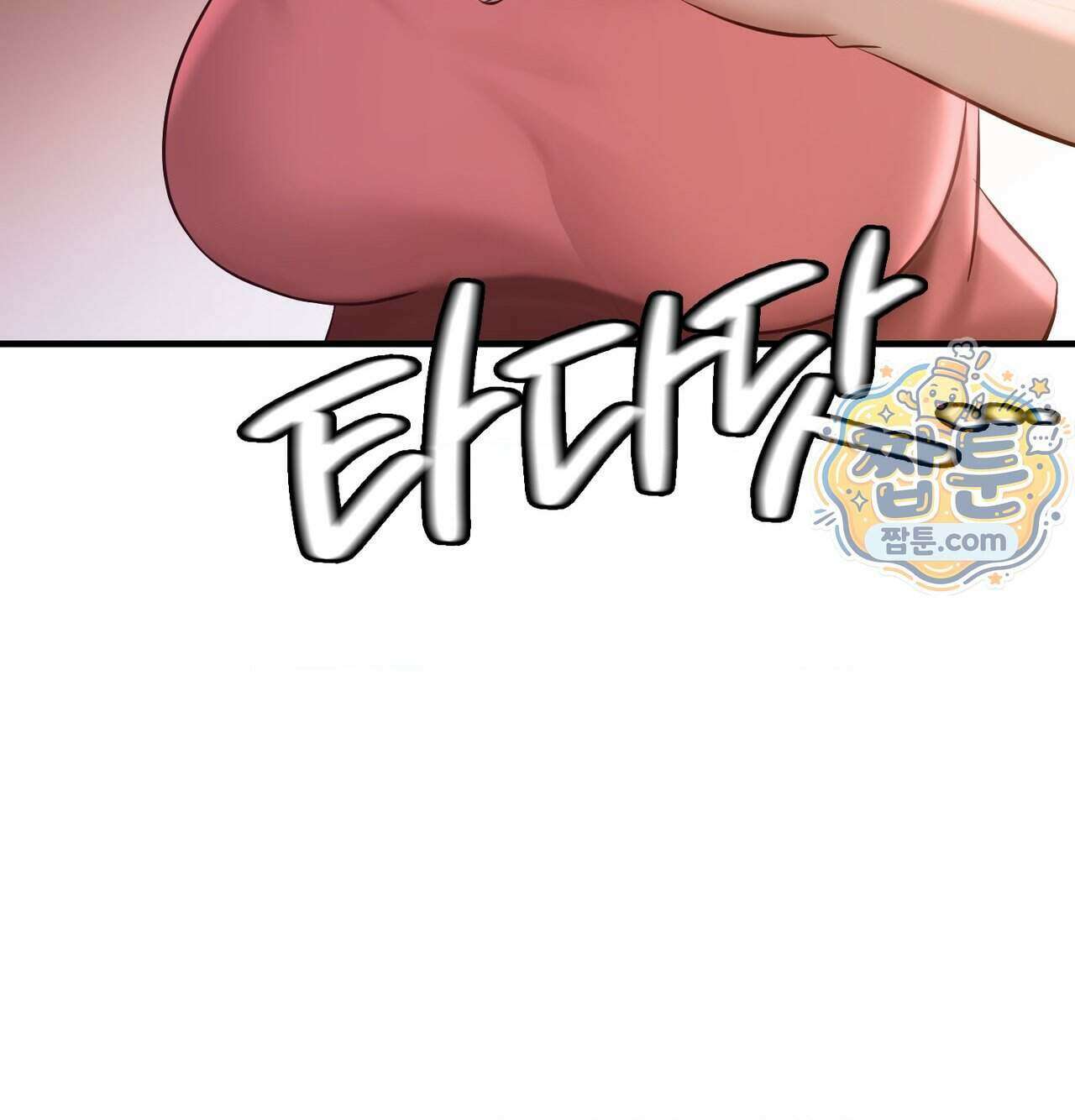 신도시 XX선생님 12화 10