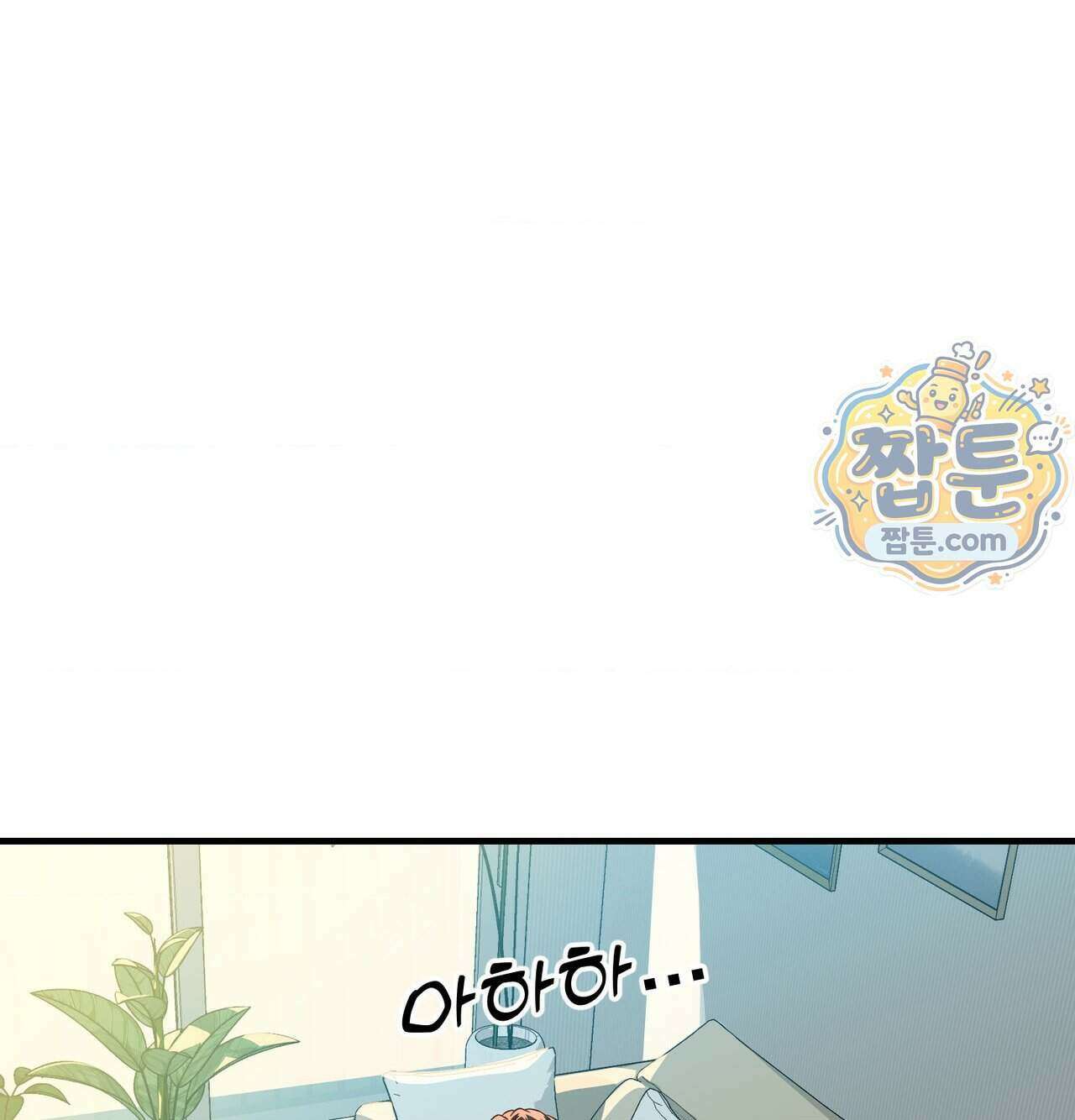 신도시 XX선생님 12화 19