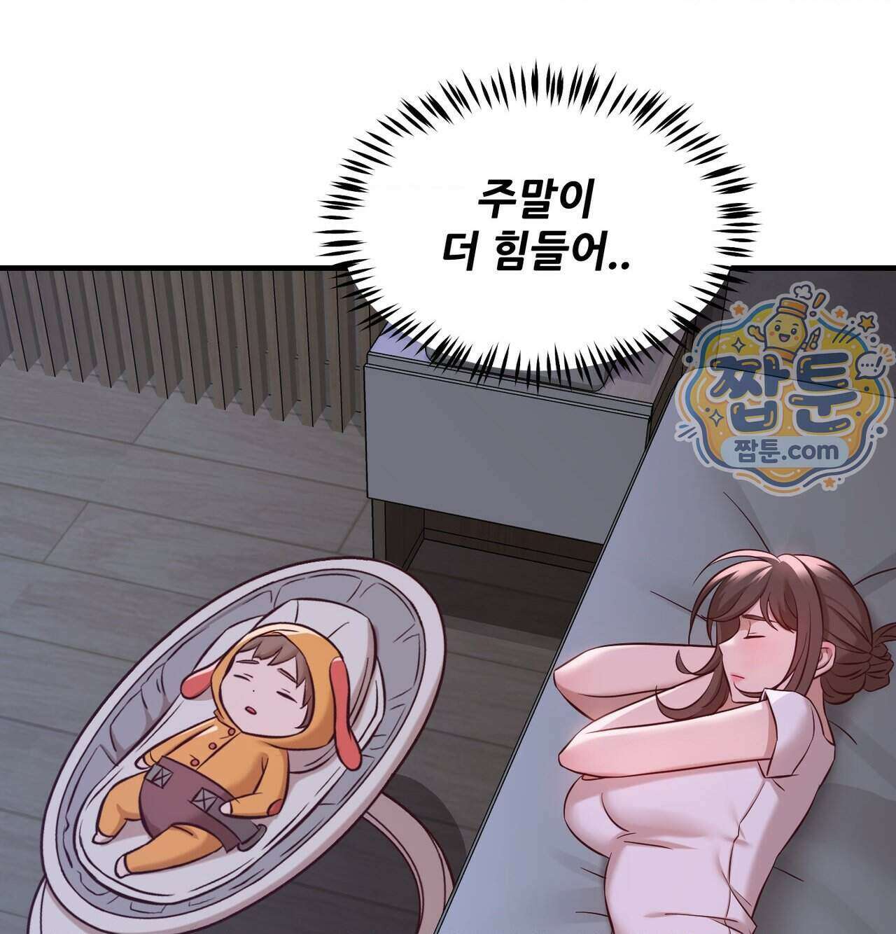 신도시 XX선생님 12화 37