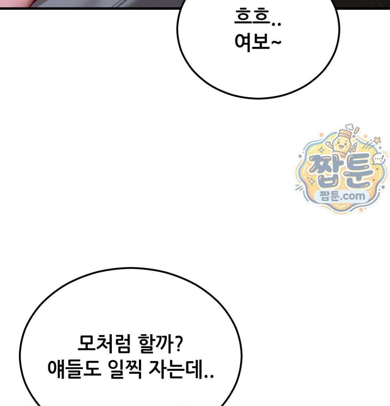 신도시 XX선생님 12화 41
