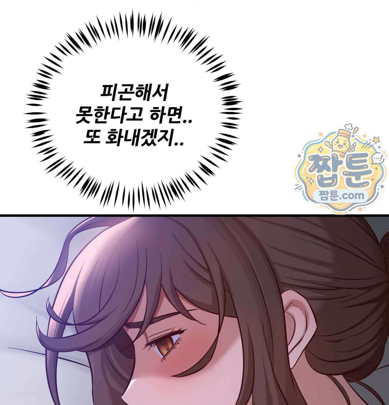 신도시 XX선생님 12화 44