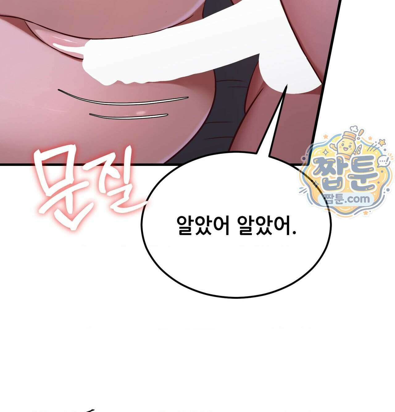 신도시 XX선생님 12화 49