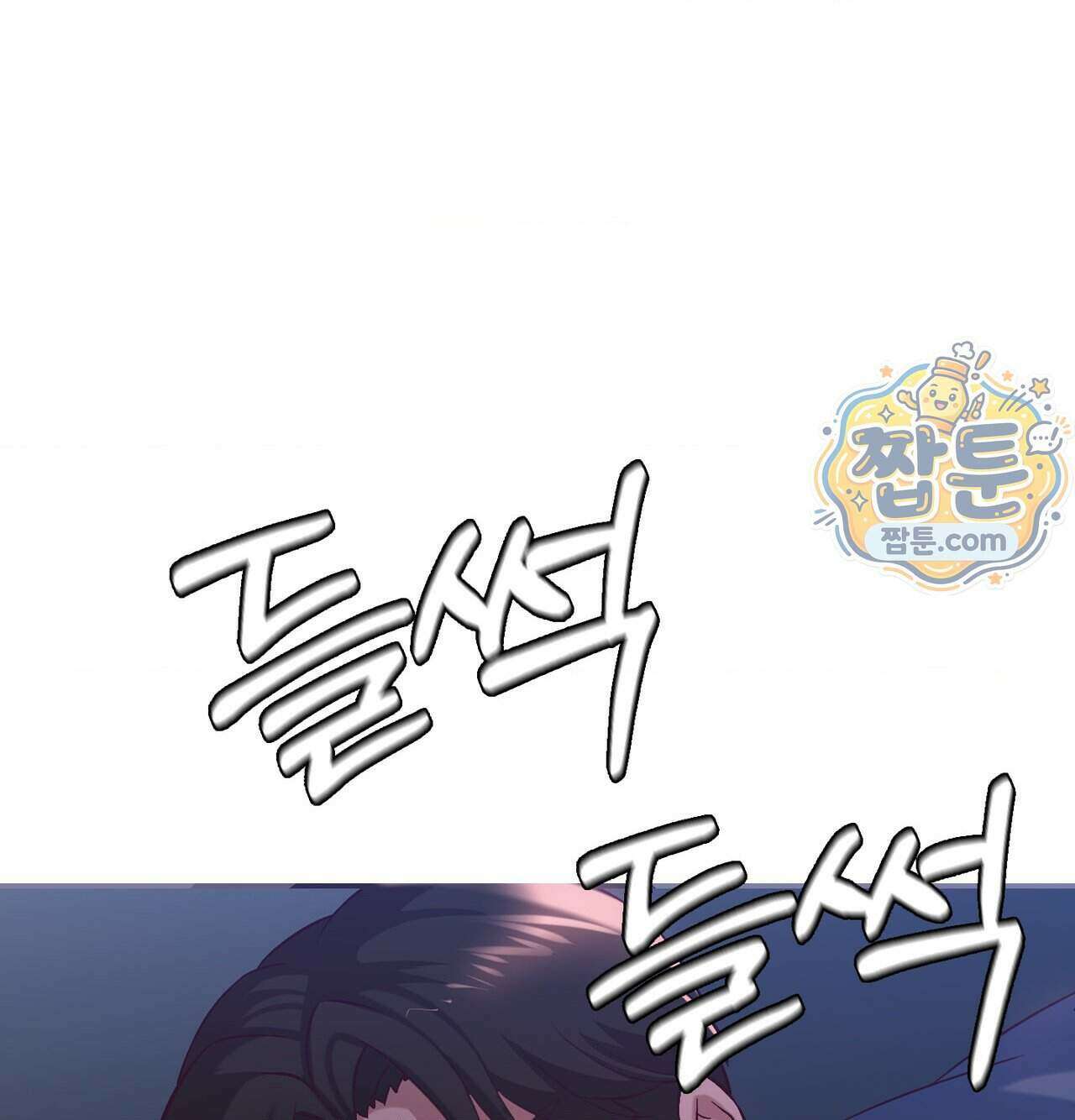 신도시 XX선생님 12화 53