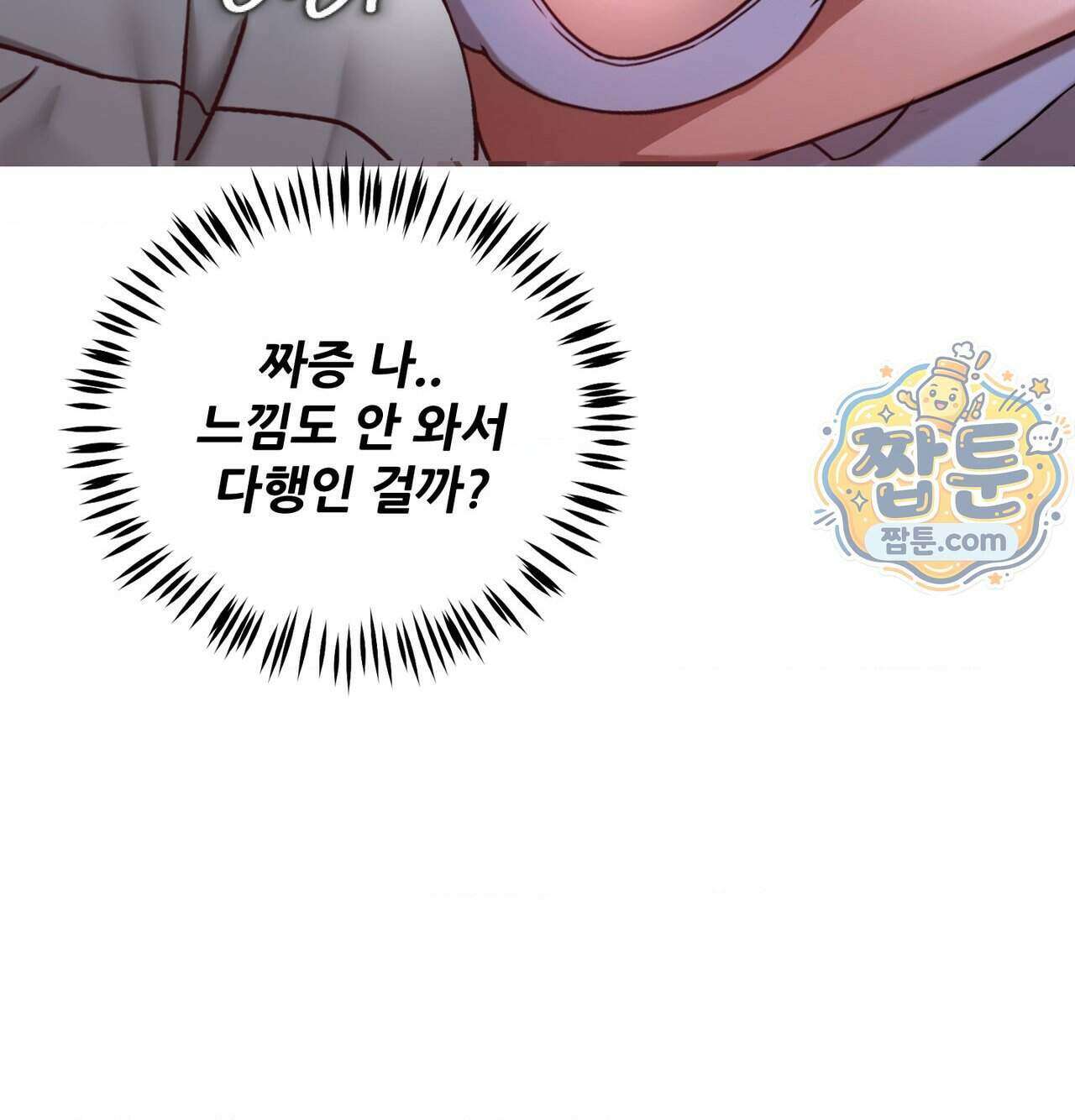 신도시 XX선생님 12화 55