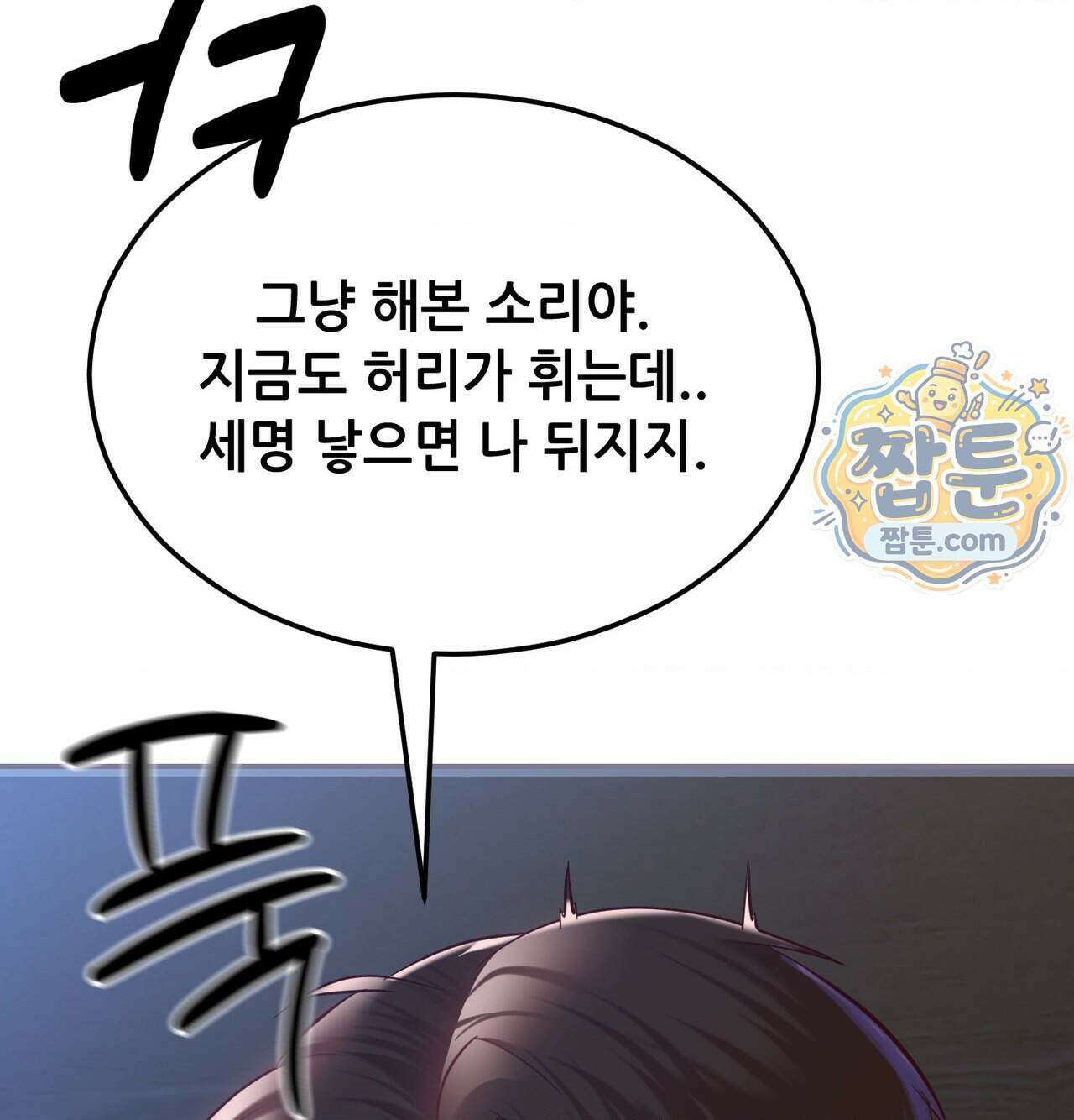 신도시 XX선생님 12화 59