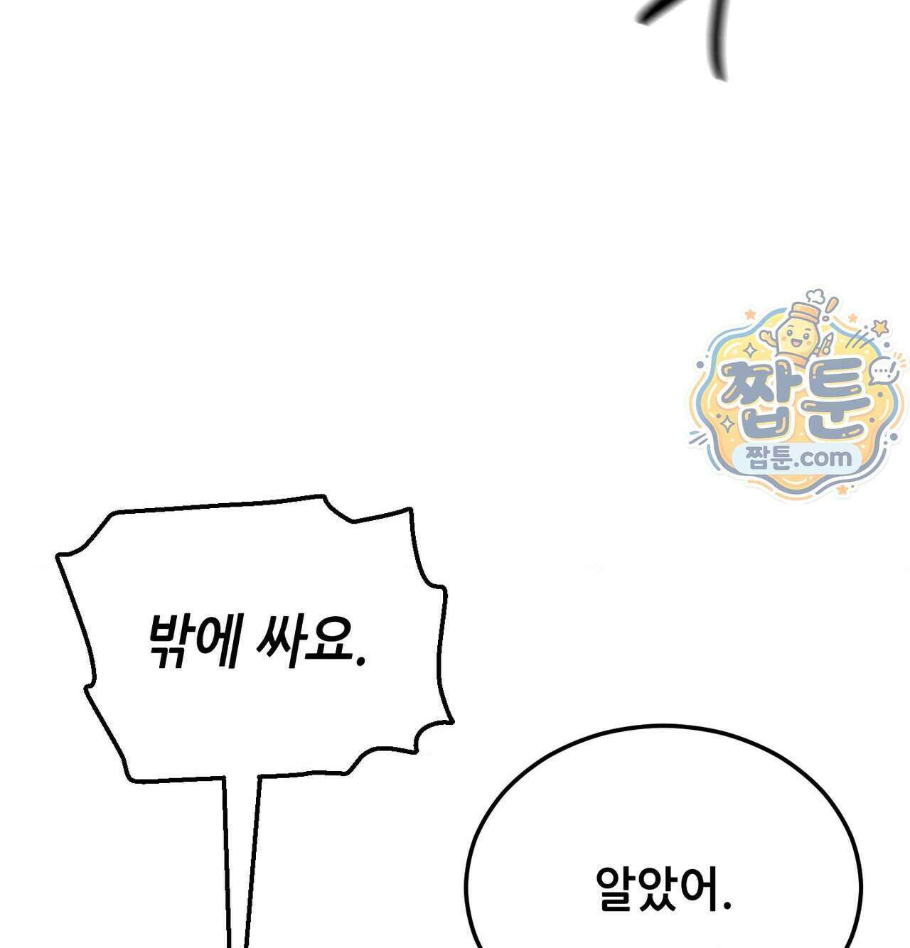 신도시 XX선생님 12화 61