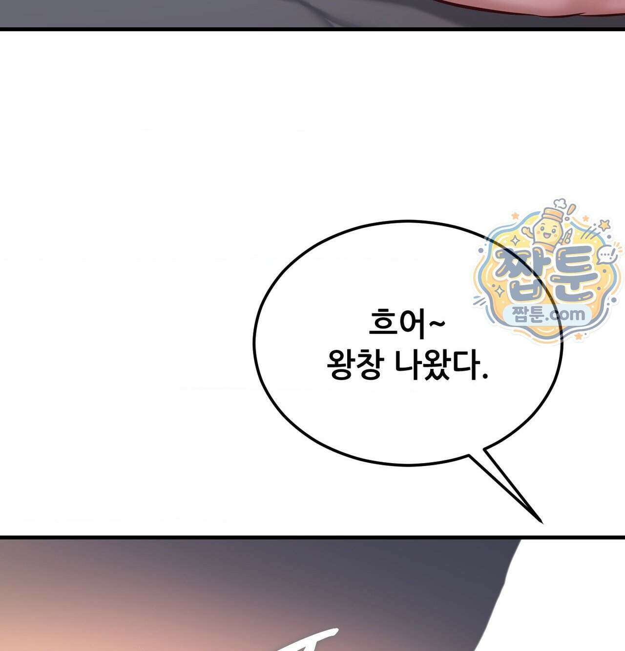 신도시 XX선생님 12화 69