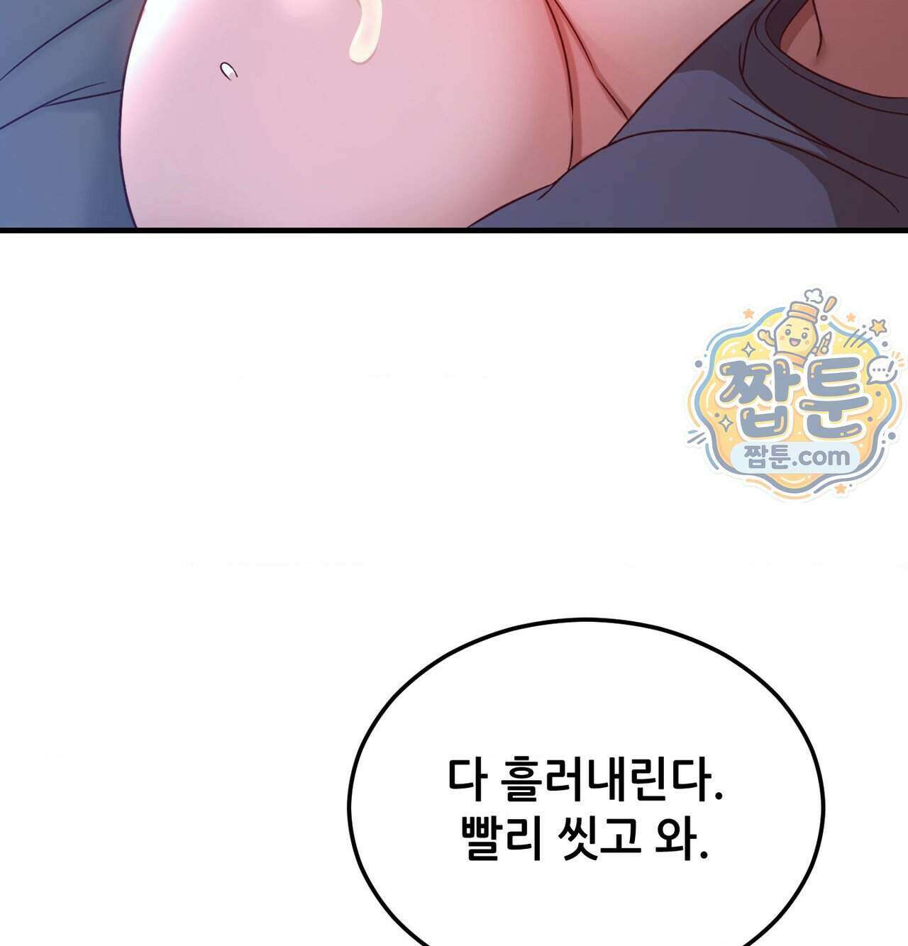 신도시 XX선생님 12화 73