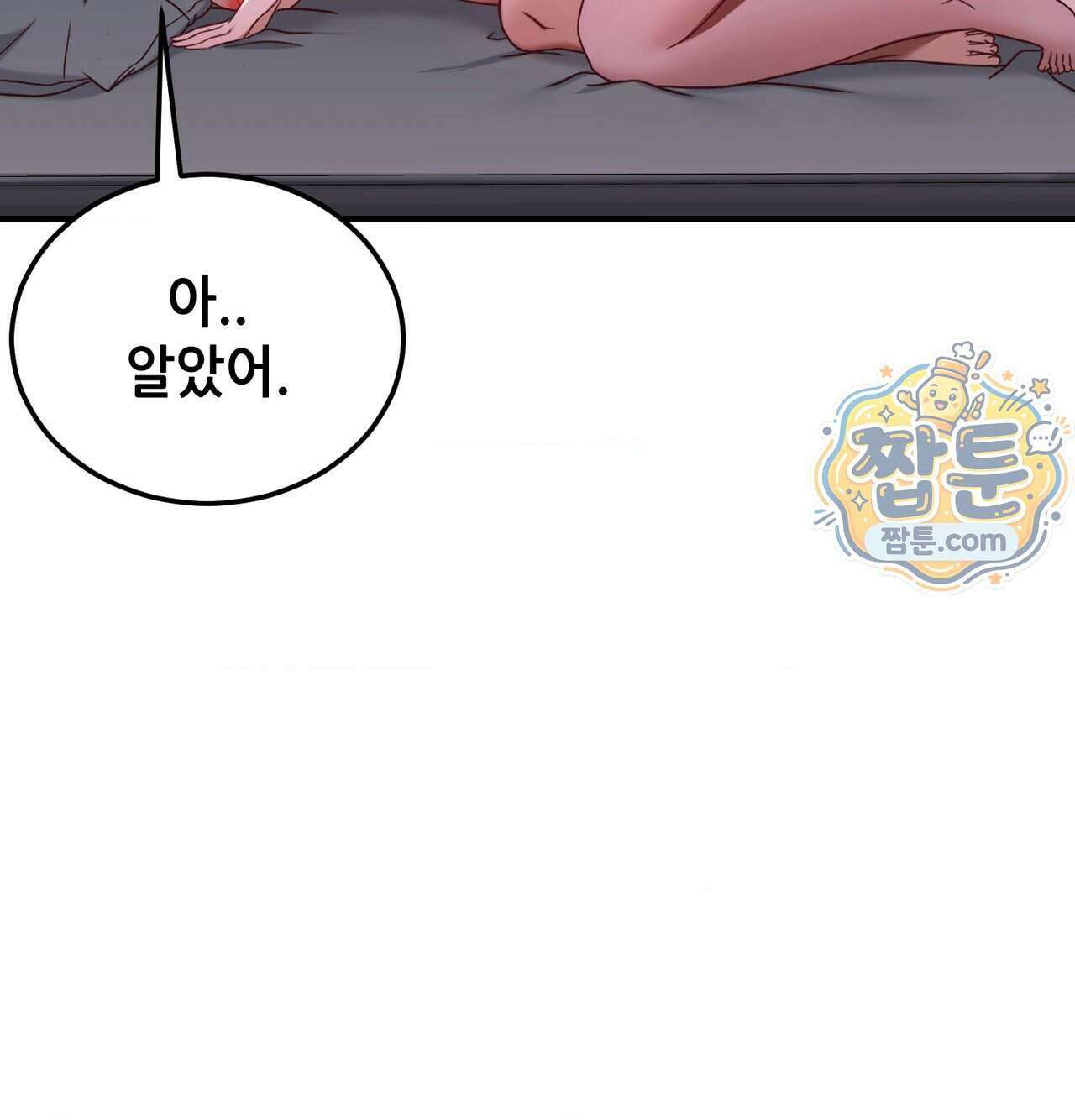 신도시 XX선생님 12화 75