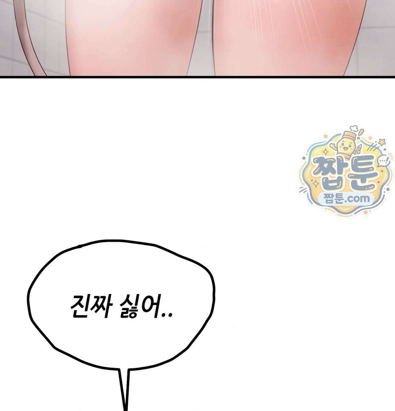 신도시 XX선생님 12화 78