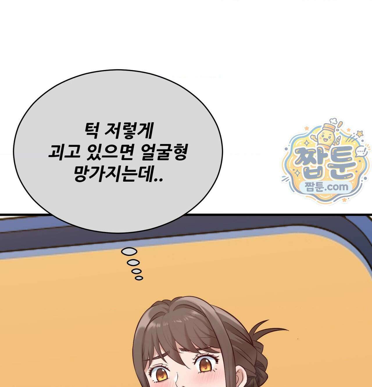 신도시 XX선생님 12화 86