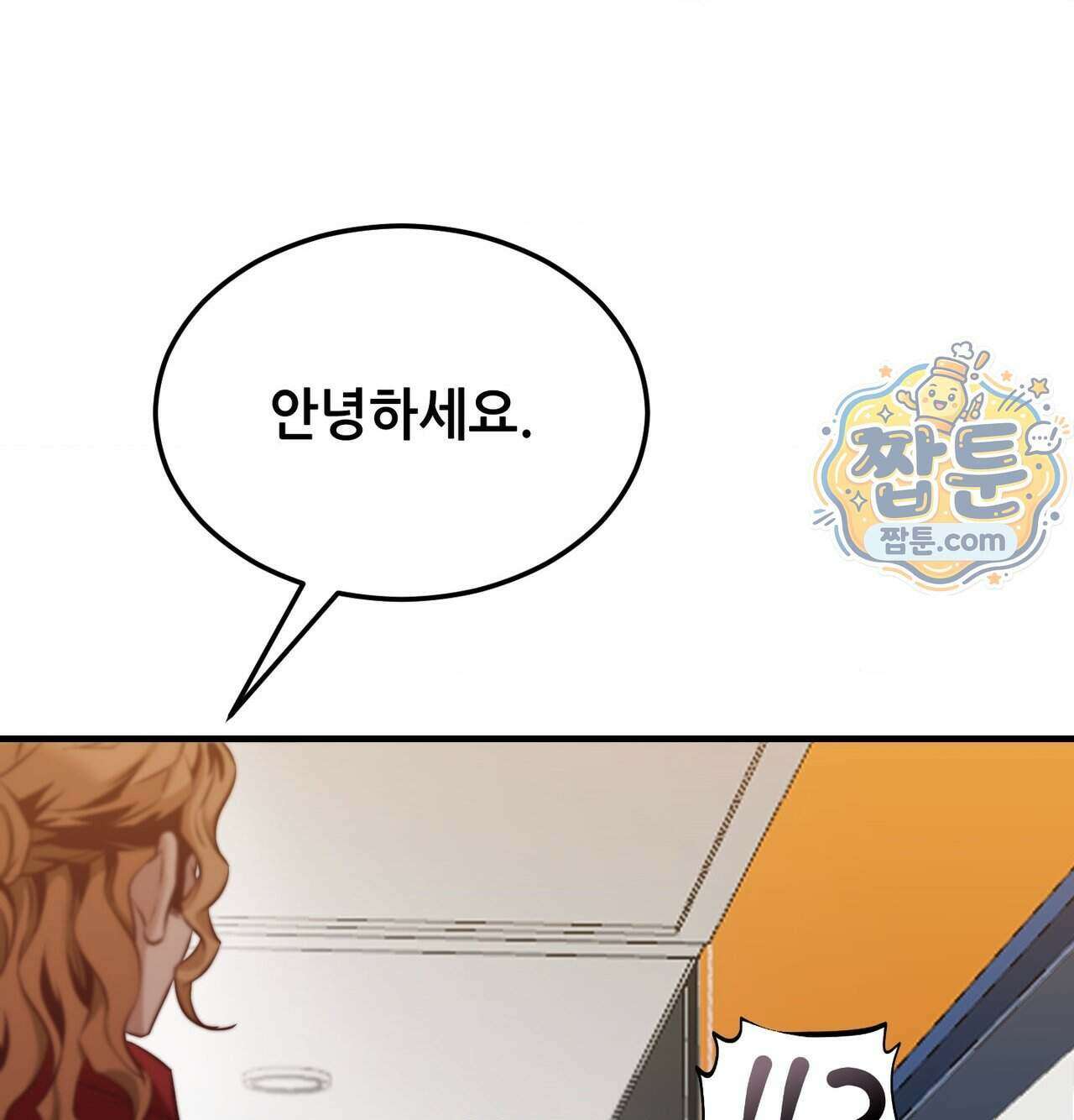 신도시 XX선생님 12화 88