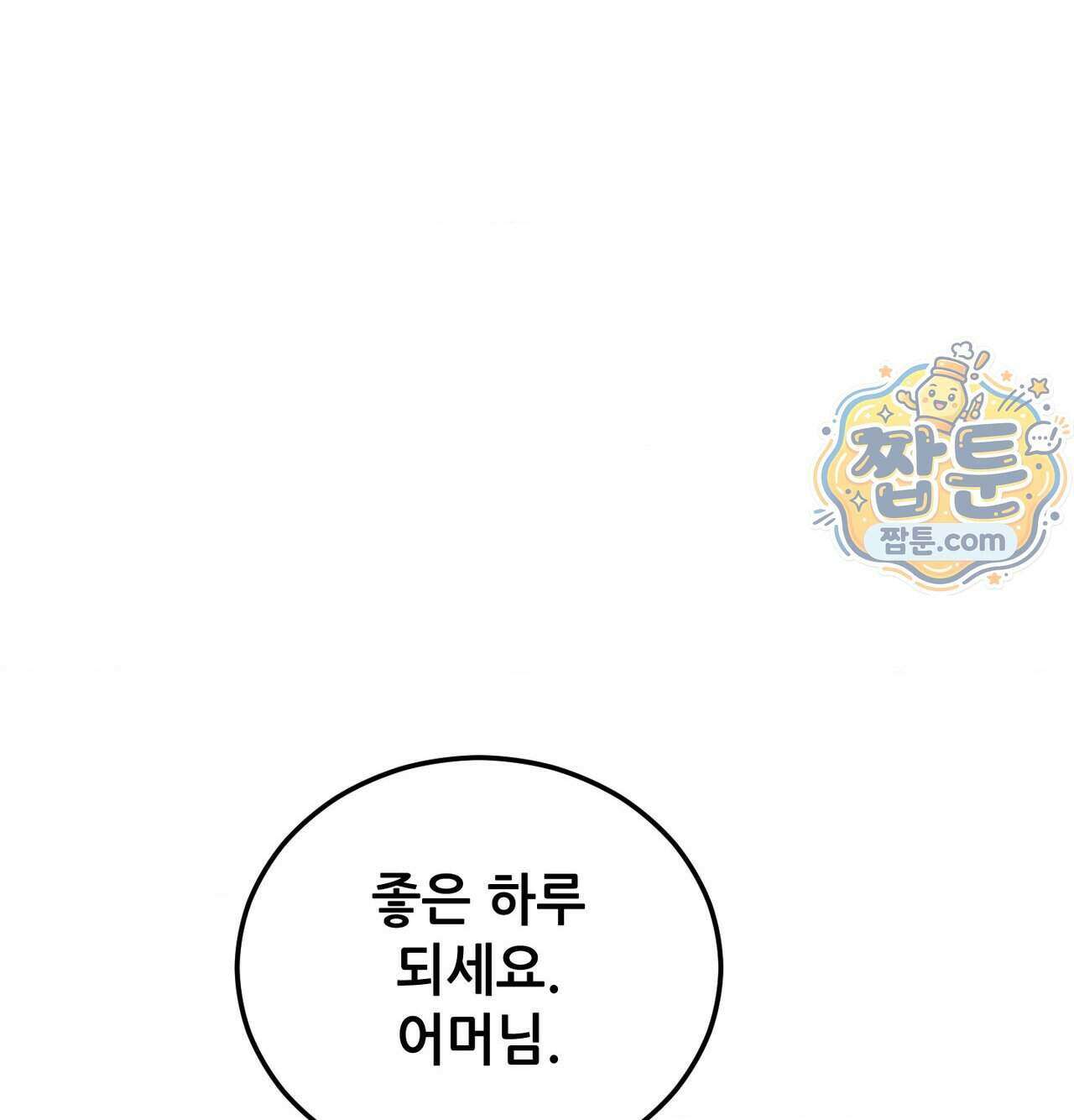 신도시 XX선생님 12화 90