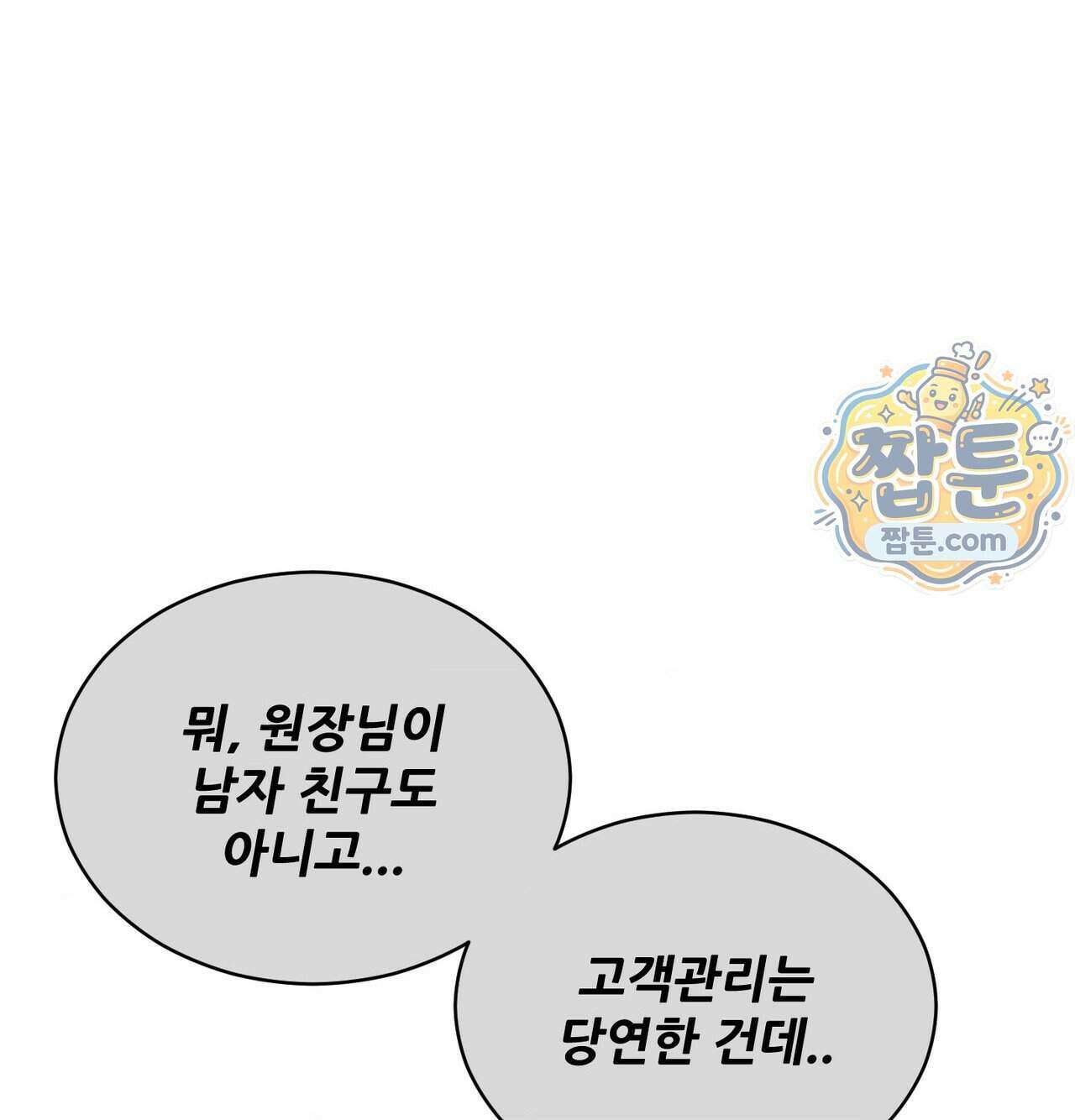 신도시 XX선생님 12화 97