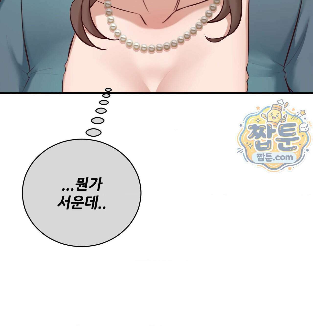 신도시 XX선생님 12화 99