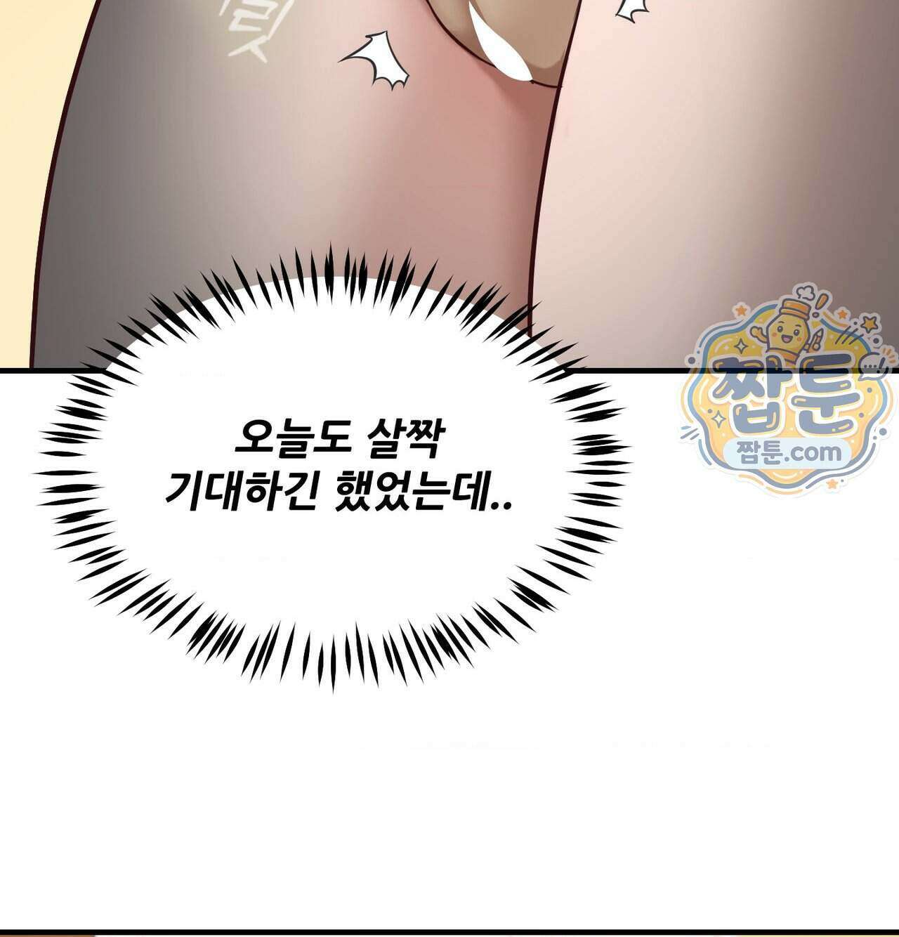 신도시 XX선생님 12화 102