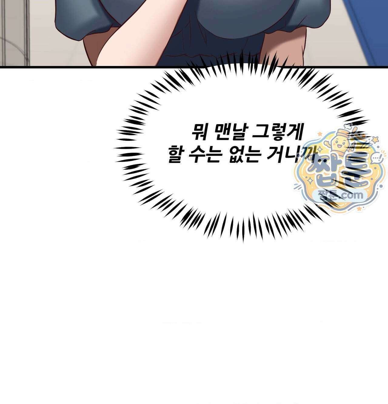 신도시 XX선생님 12화 104