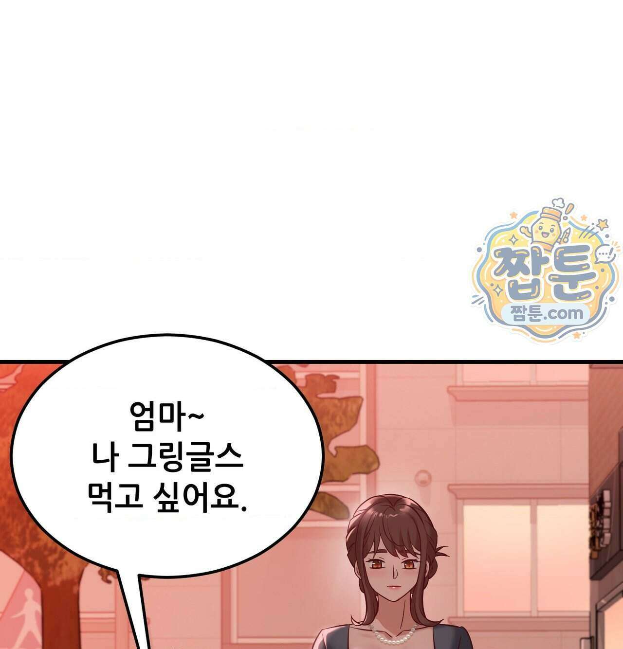 신도시 XX선생님 12화 105