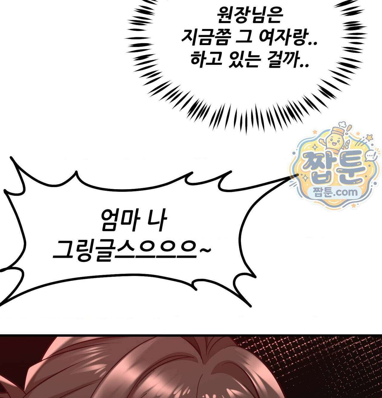 신도시 XX선생님 12화 110