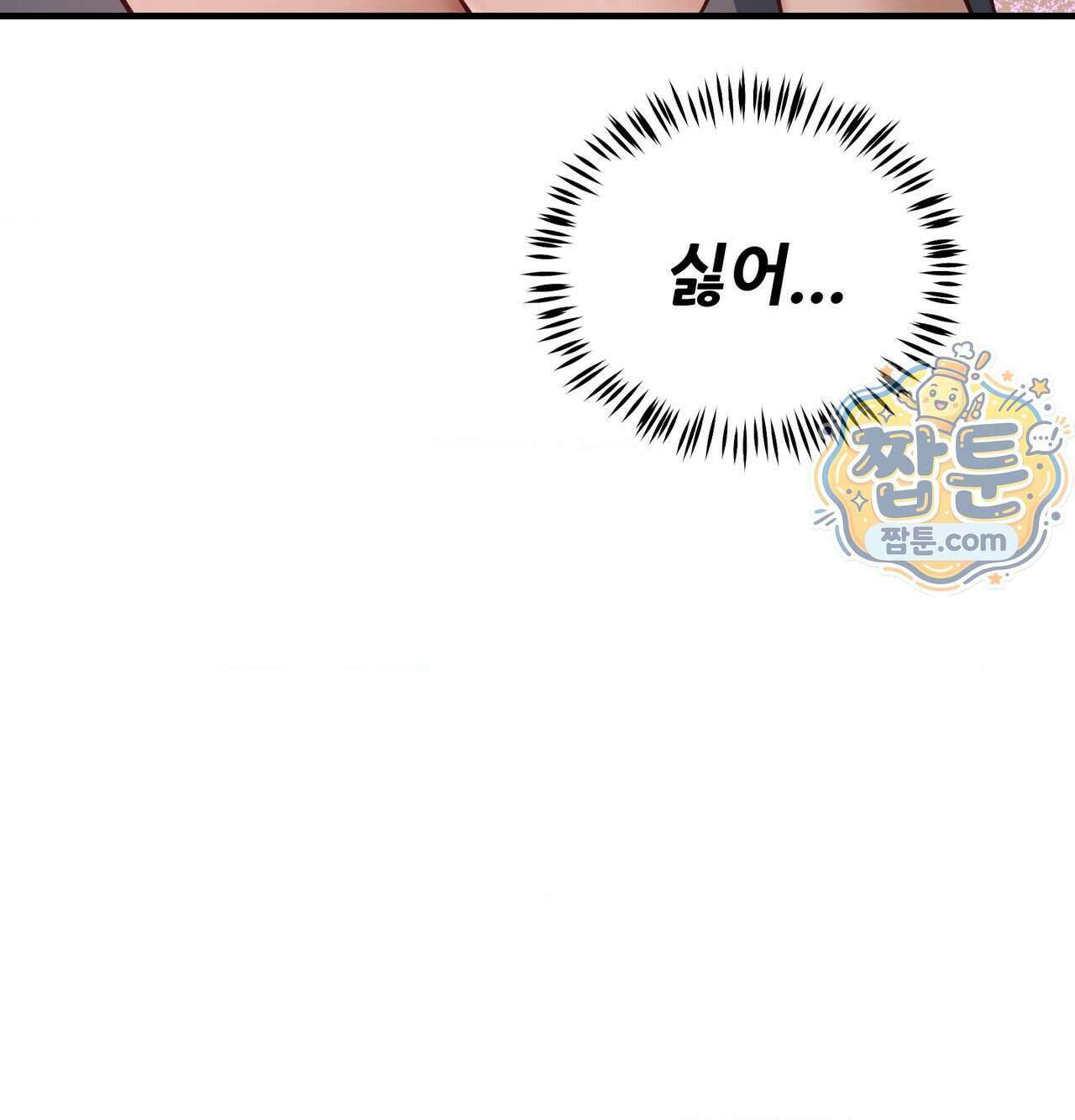 신도시 XX선생님 12화 112