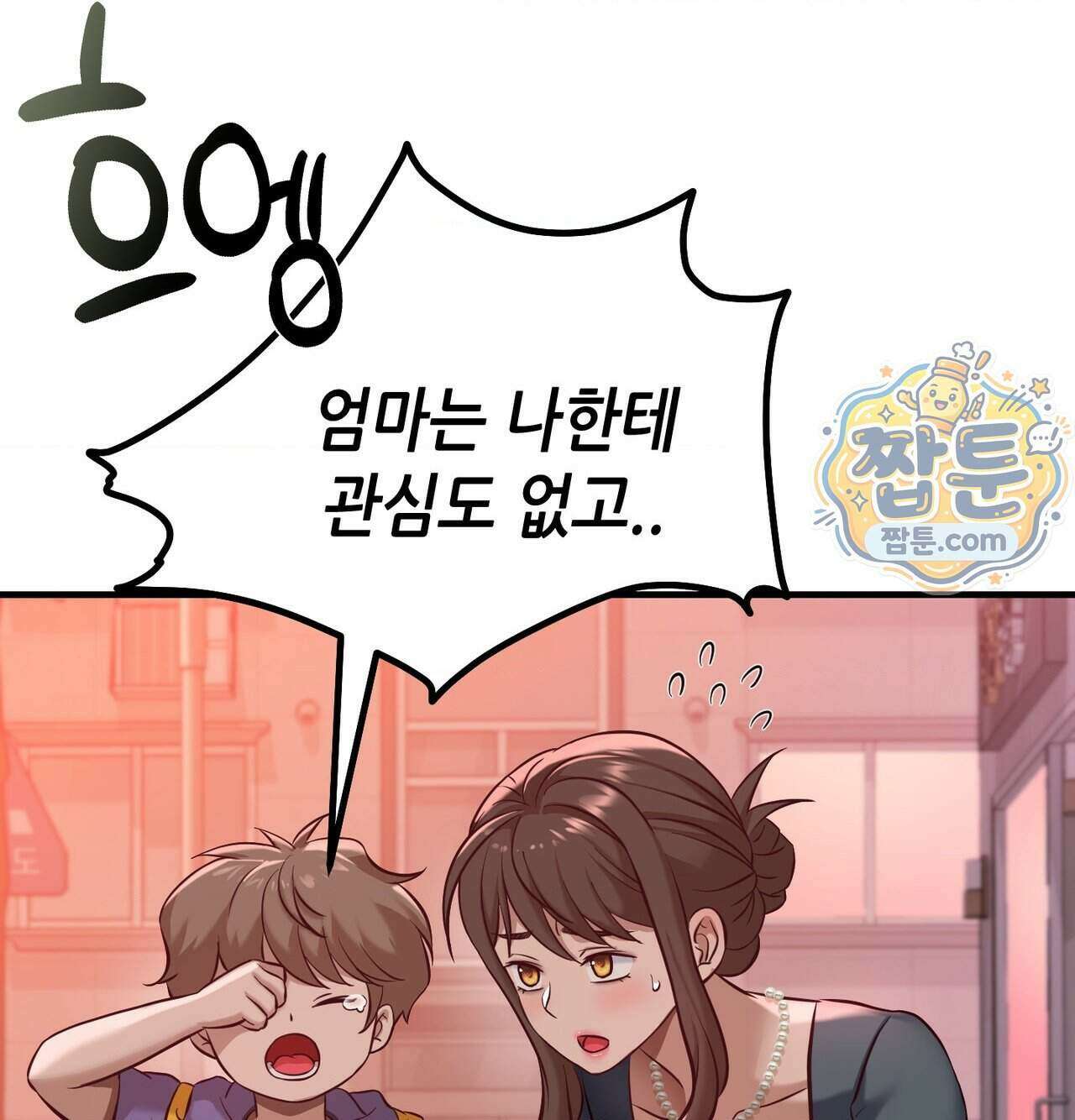 신도시 XX선생님 12화 113