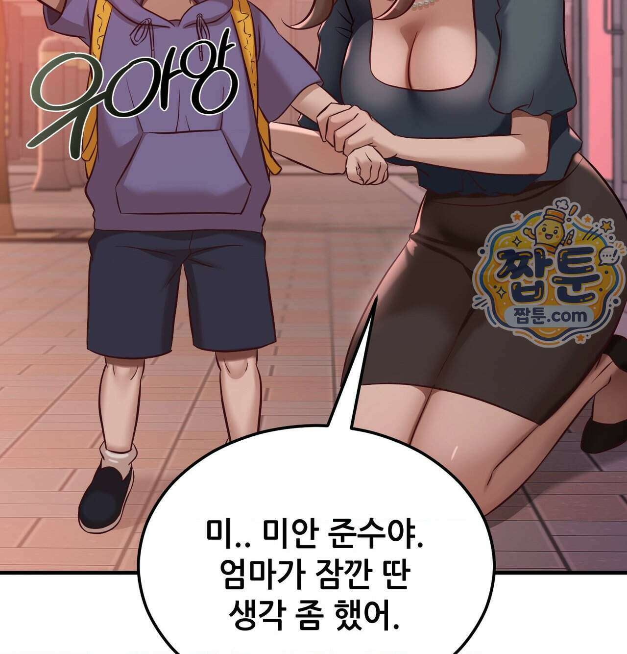 신도시 XX선생님 12화 114