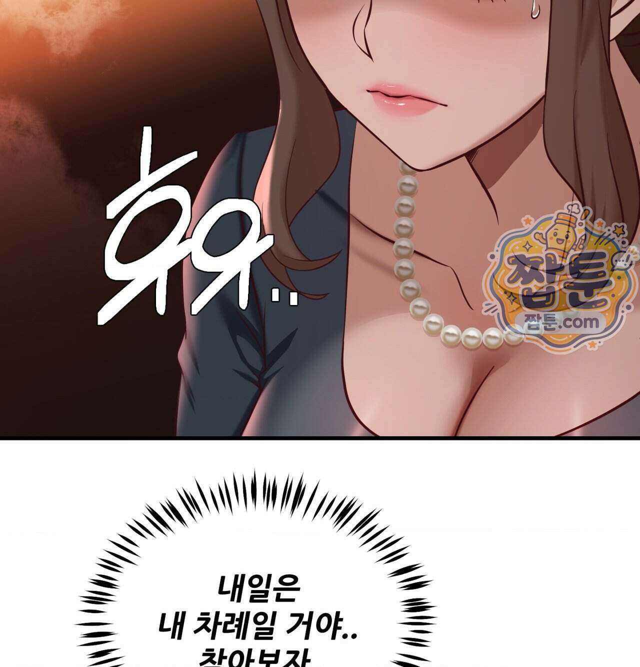신도시 XX선생님 12화 116