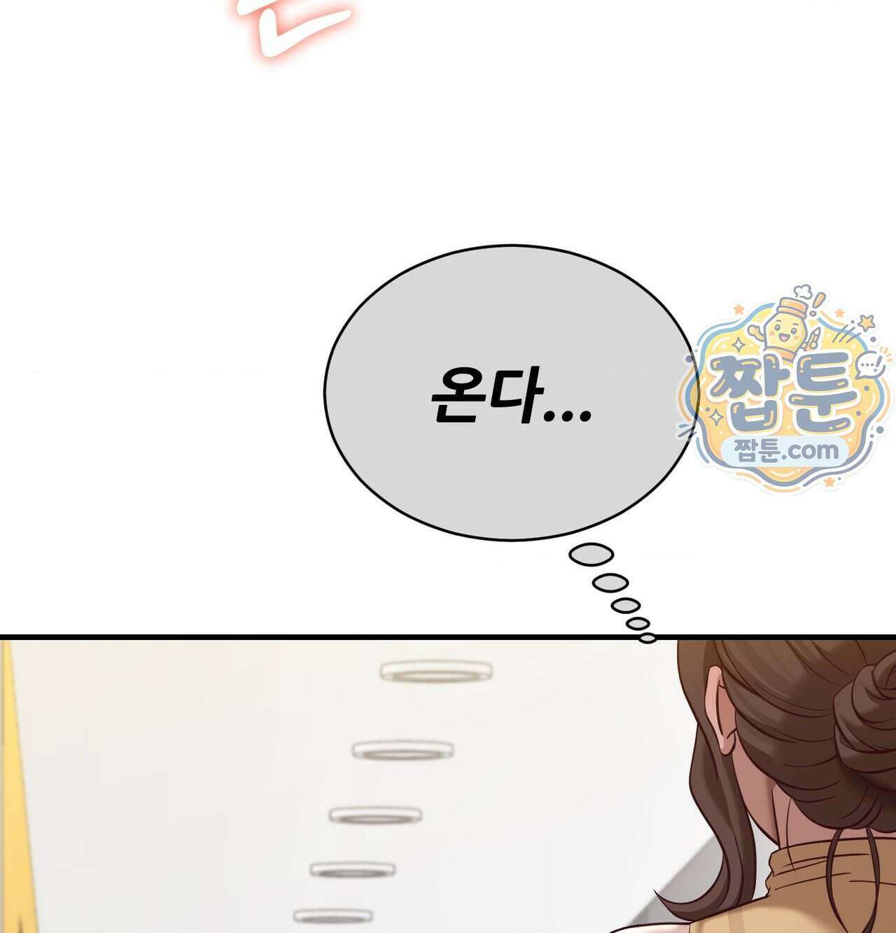 신도시 XX선생님 12화 122