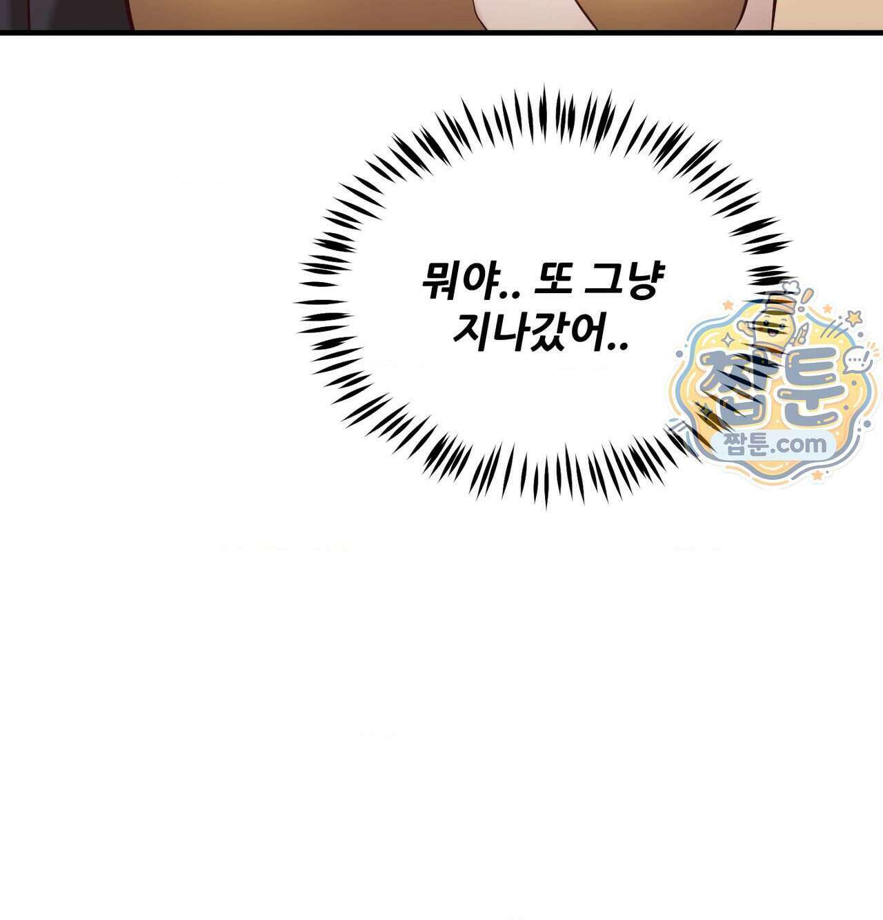 신도시 XX선생님 12화 132