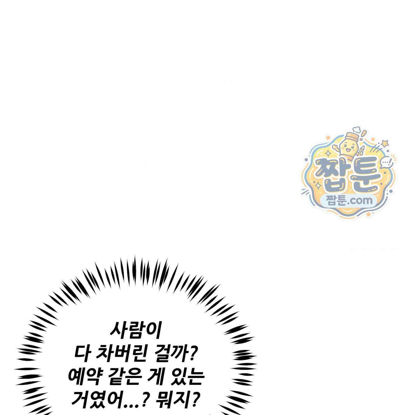 신도시 XX선생님 12화 133