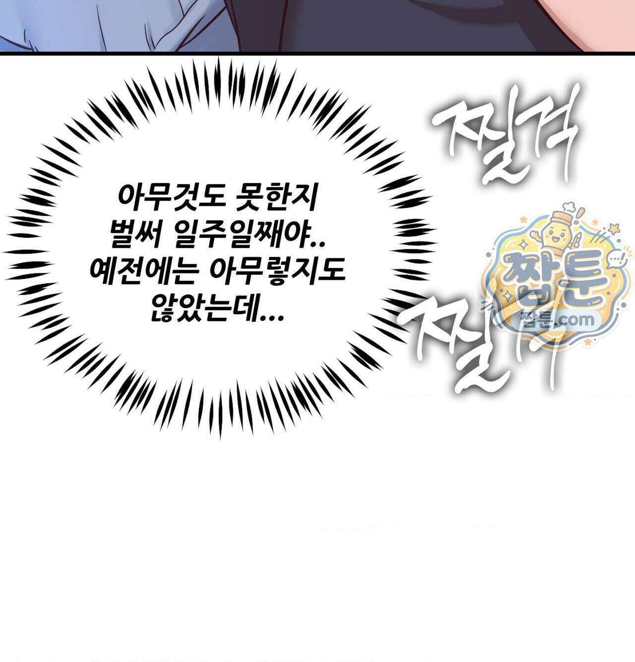 신도시 XX선생님 12화 141