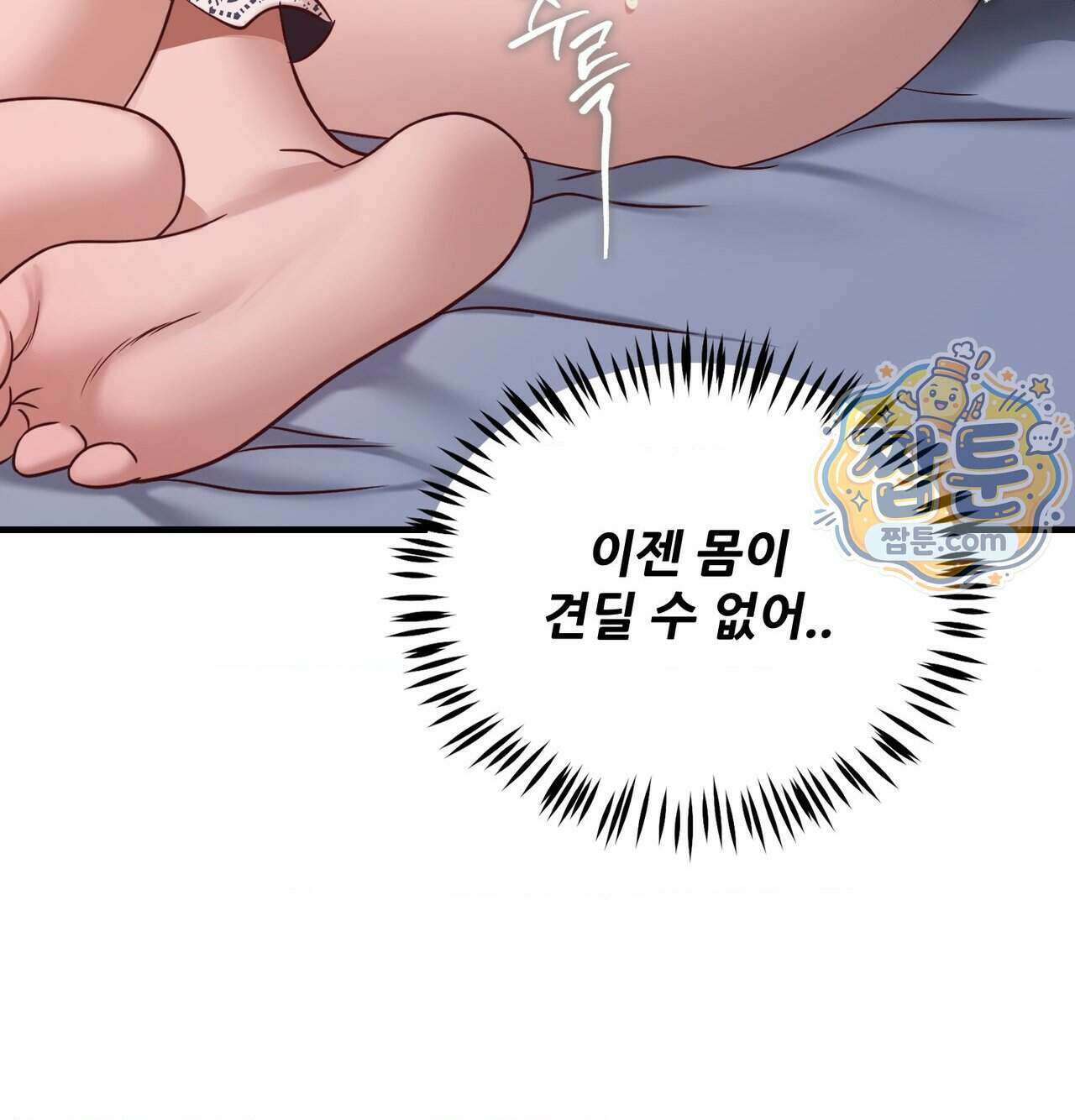 신도시 XX선생님 12화 143