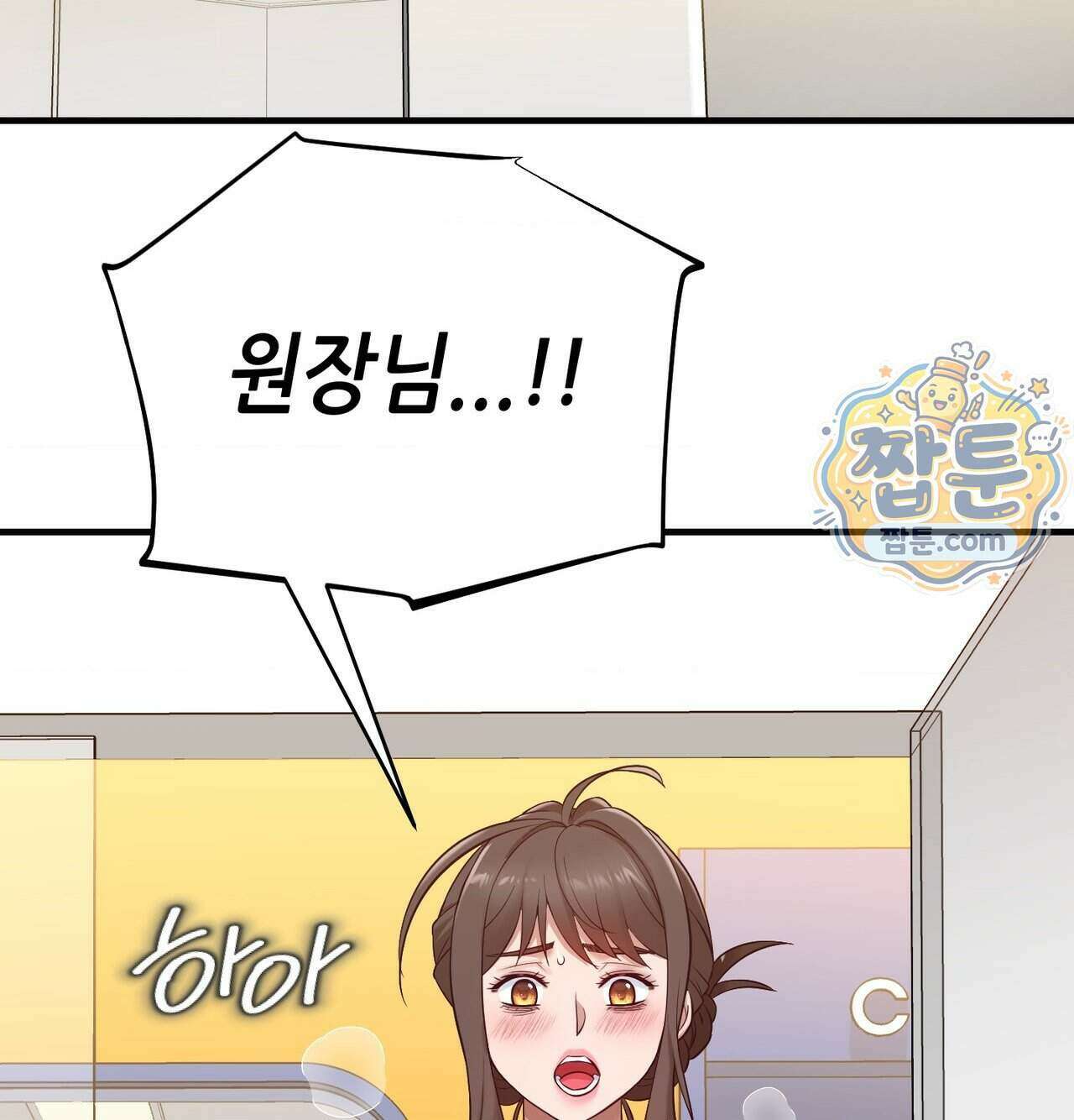 신도시 XX선생님 12화 146