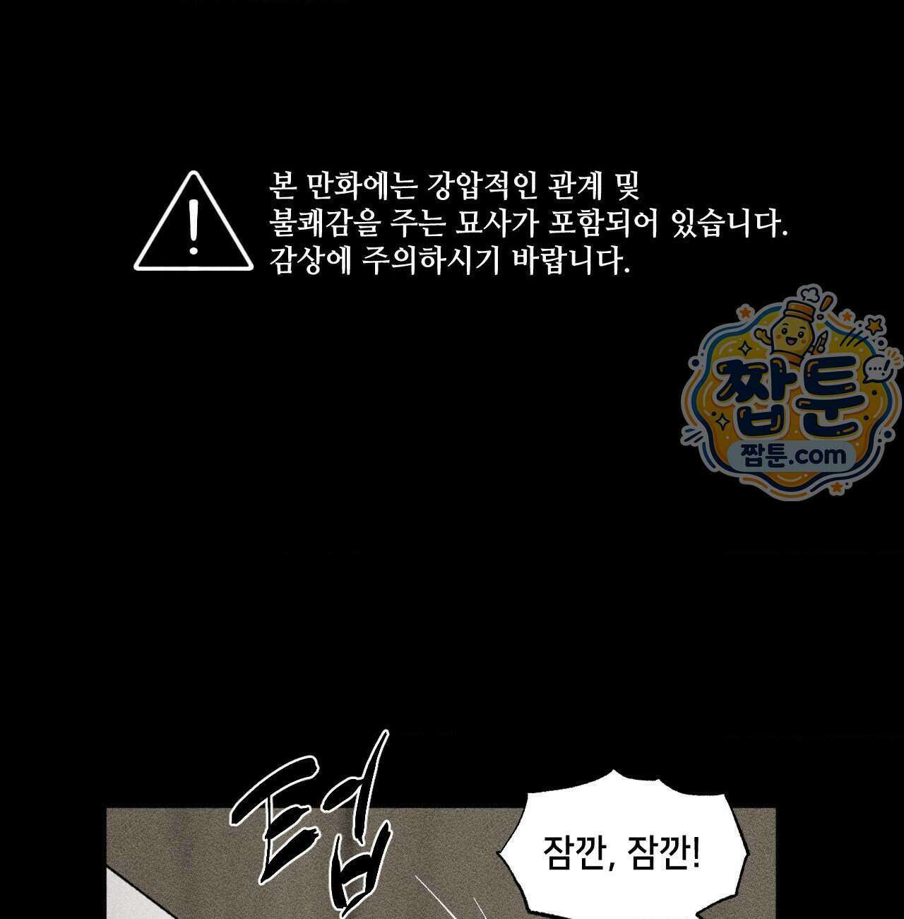 유원불변 82화 1