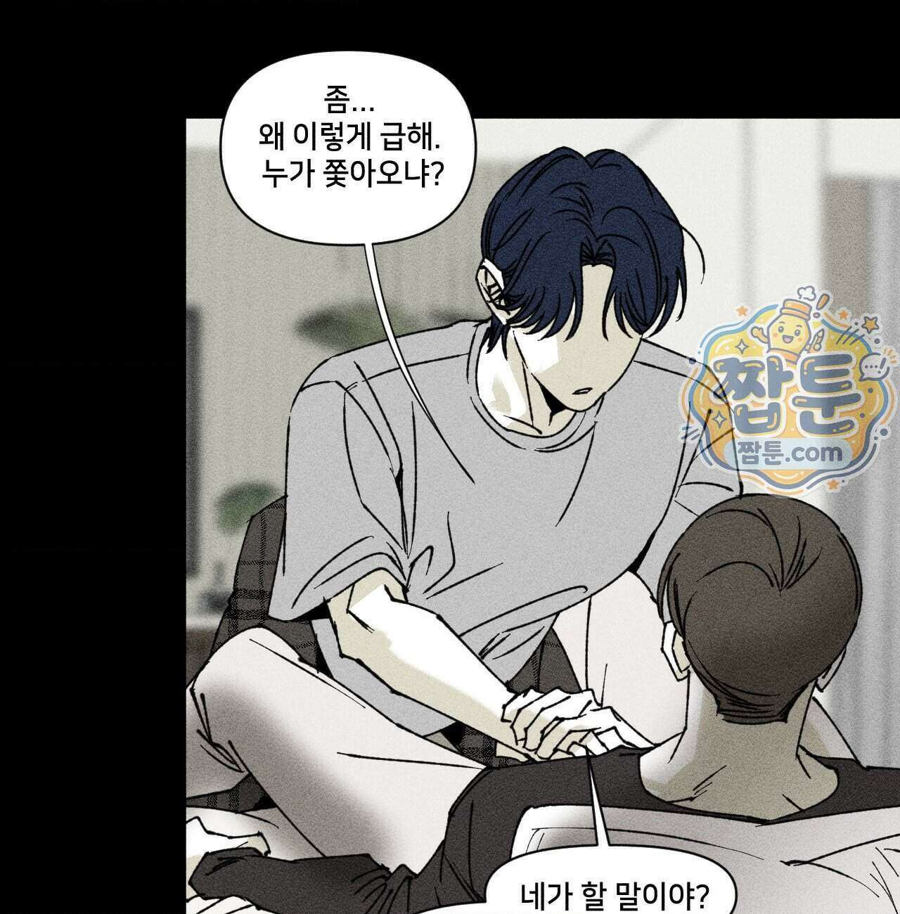 유원불변 82화 3