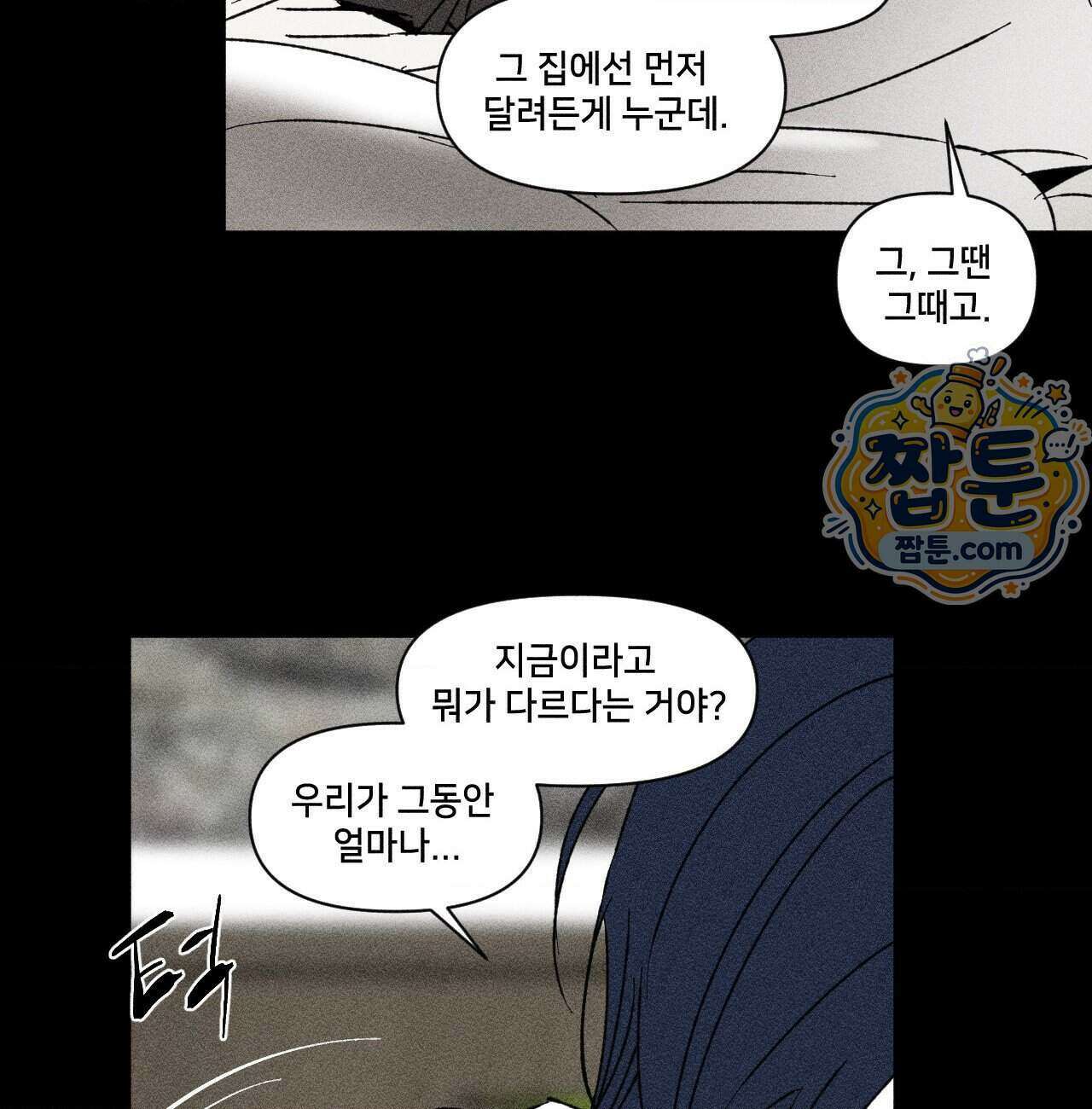 유원불변 82화 4
