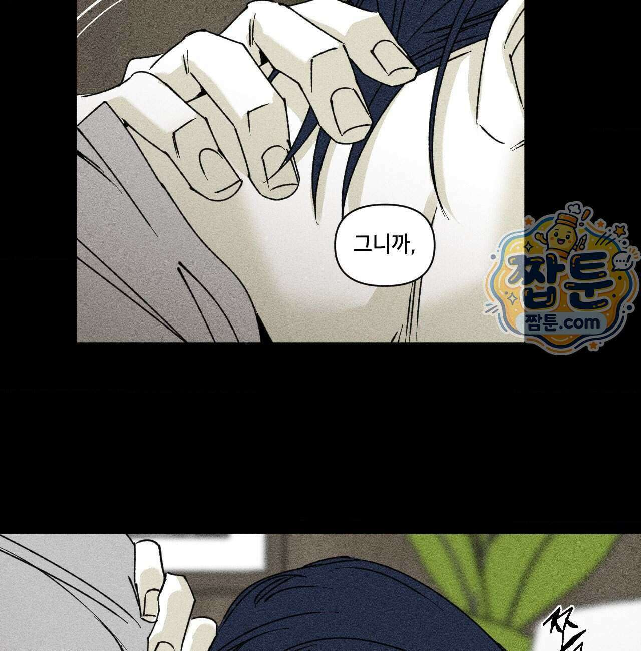 유원불변 82화 5