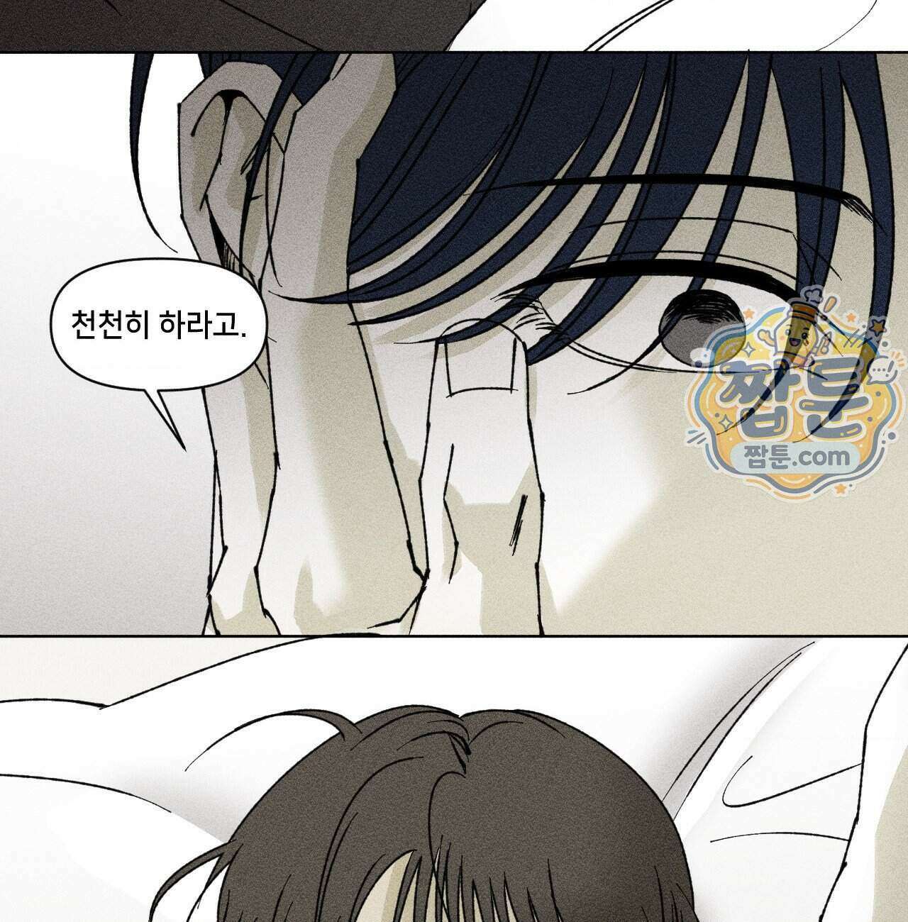 유원불변 82화 7