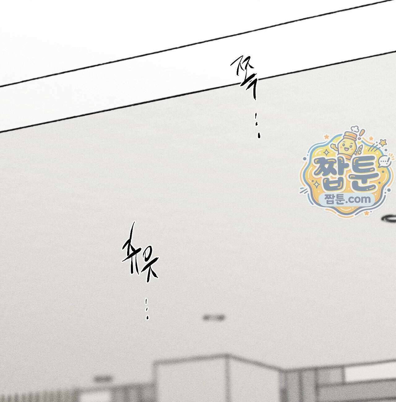 유원불변 82화 11
