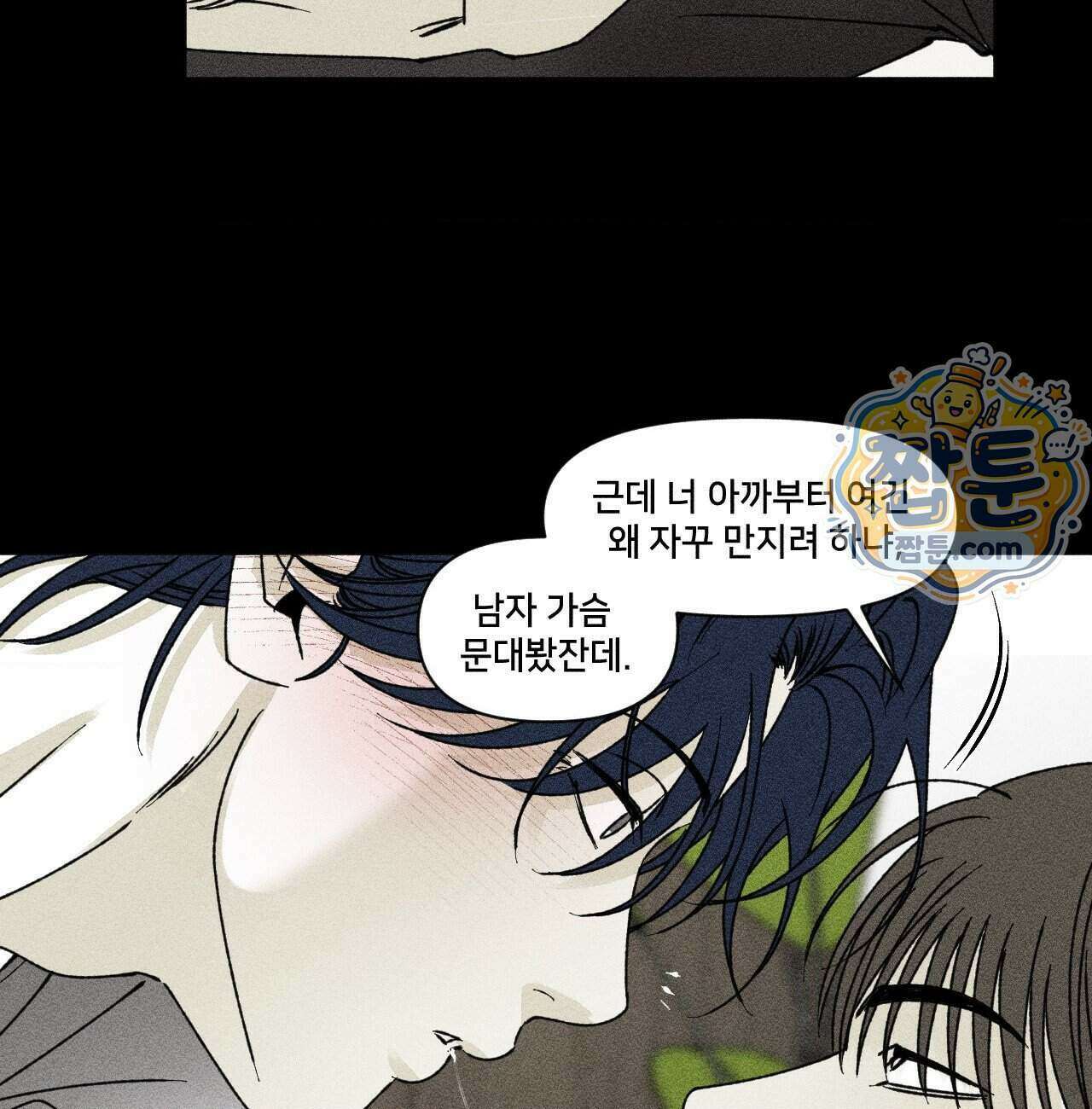 유원불변 82화 17