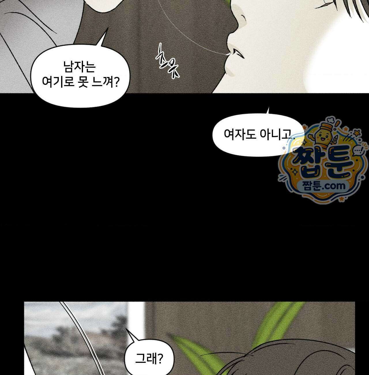 유원불변 82화 18