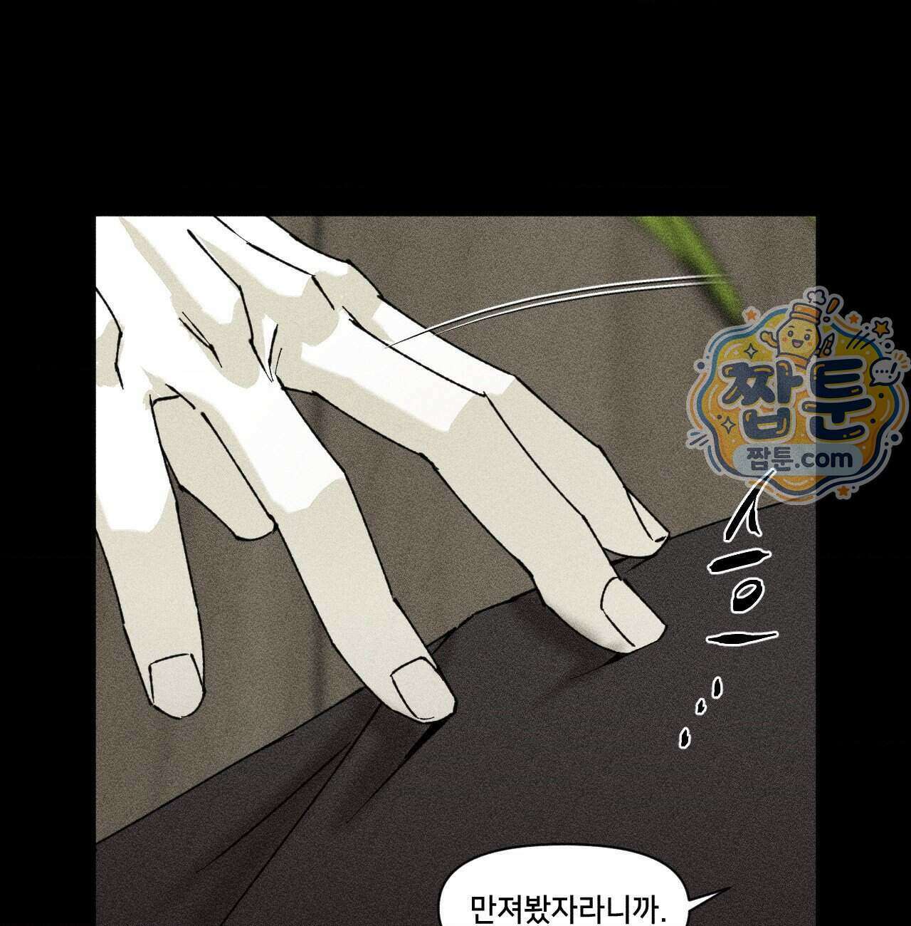 유원불변 82화 20