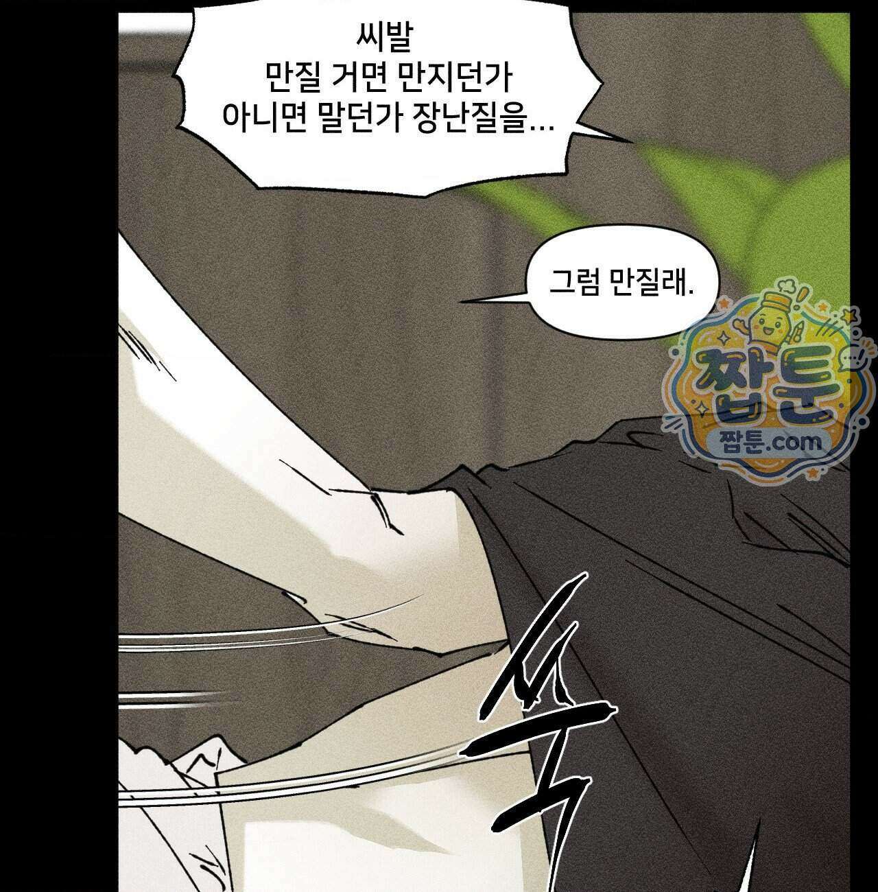 유원불변 82화 27
