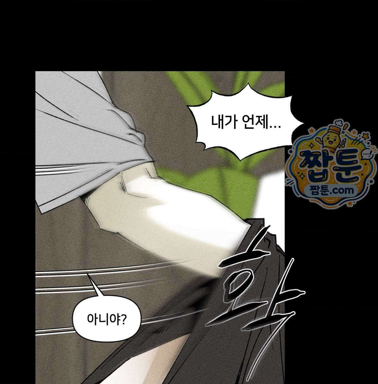 유원불변 82화 35