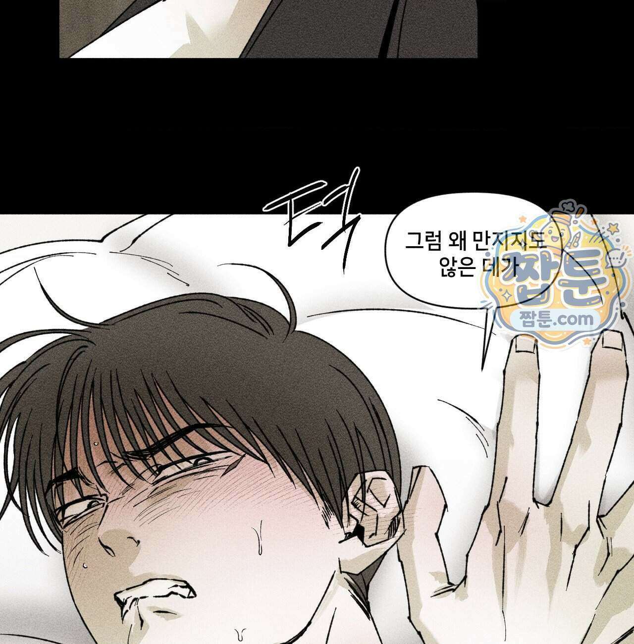 유원불변 82화 36