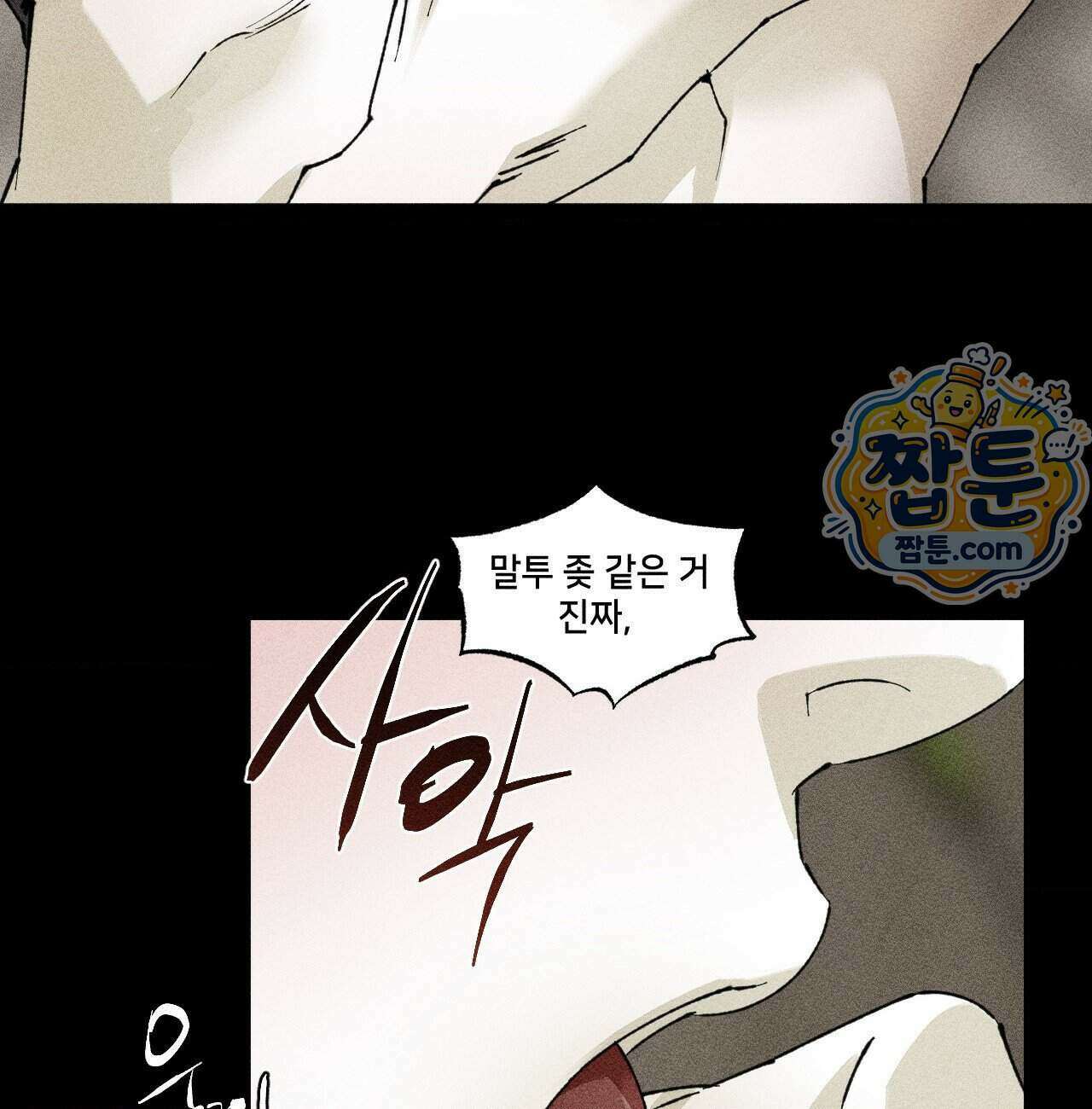 유원불변 82화 38