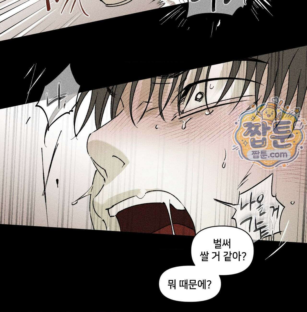 유원불변 82화 53