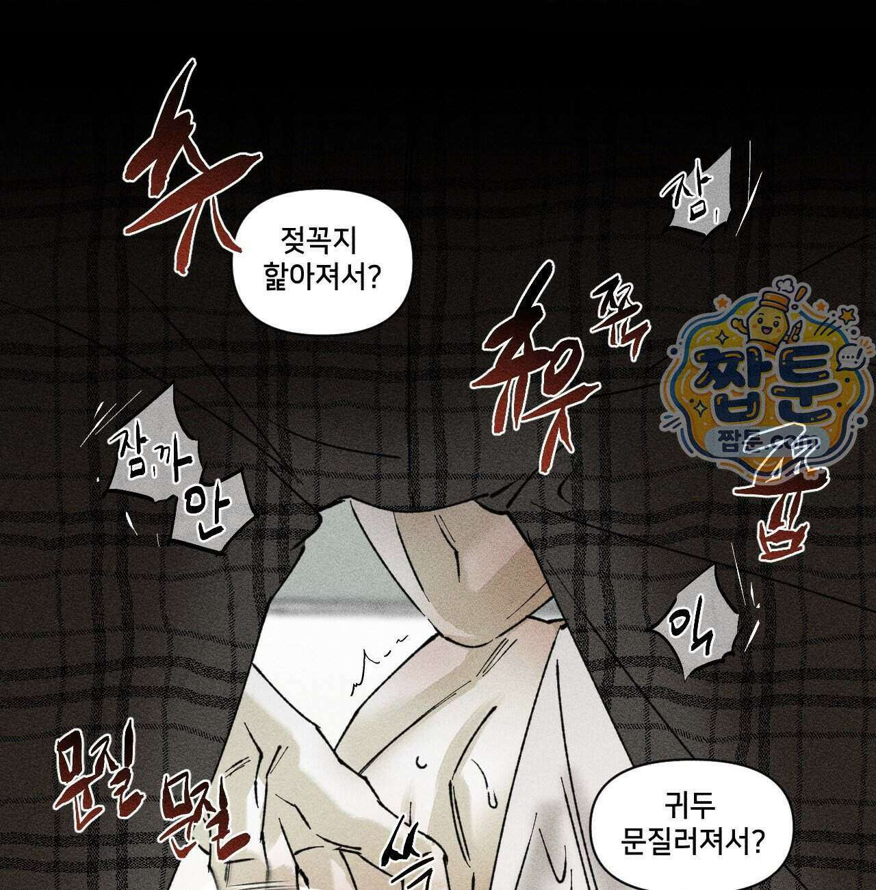 유원불변 82화 54