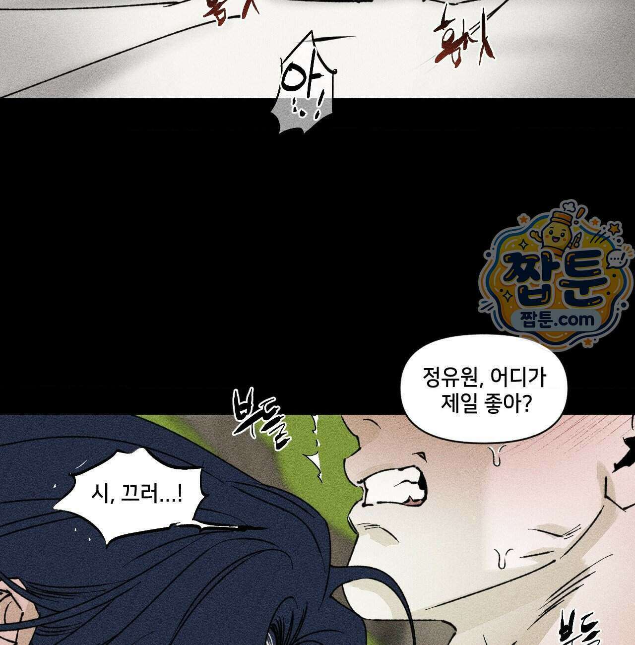 유원불변 82화 56